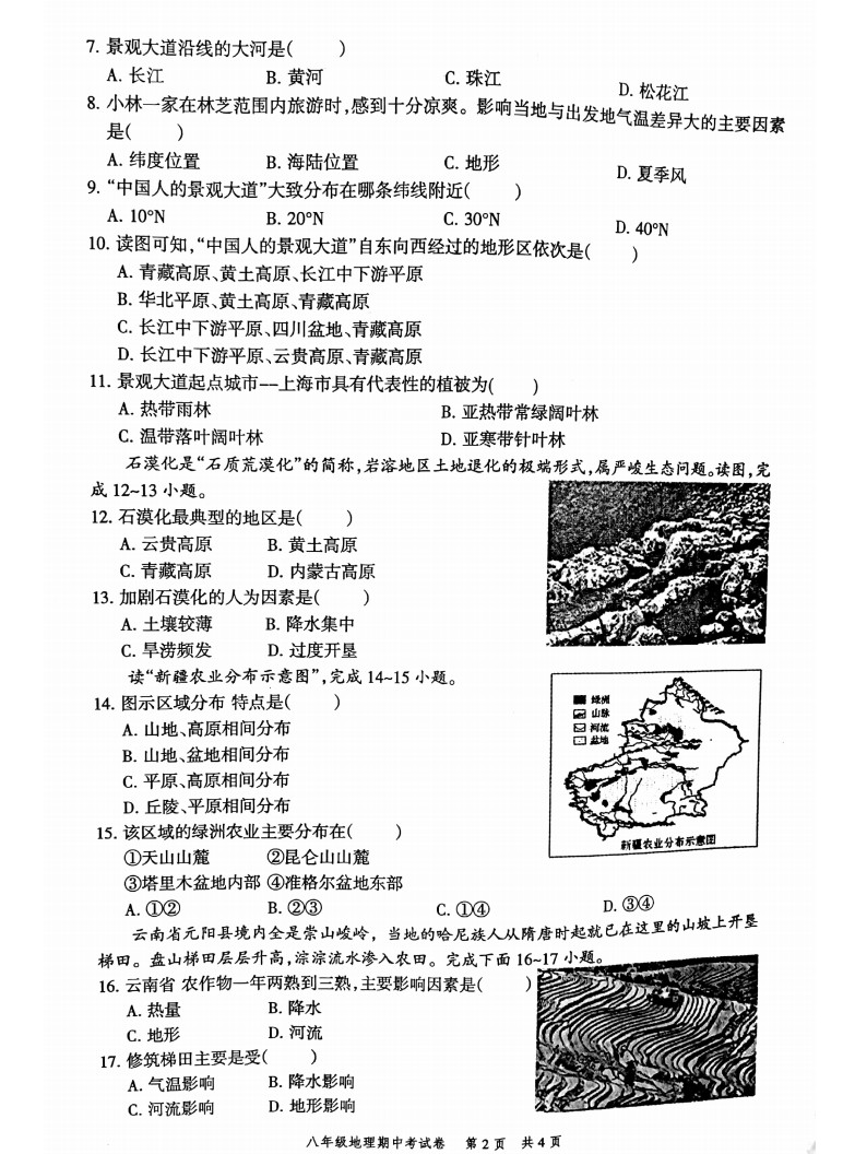 2019-2020广东省高州市八年级地理上册期中试题含答案