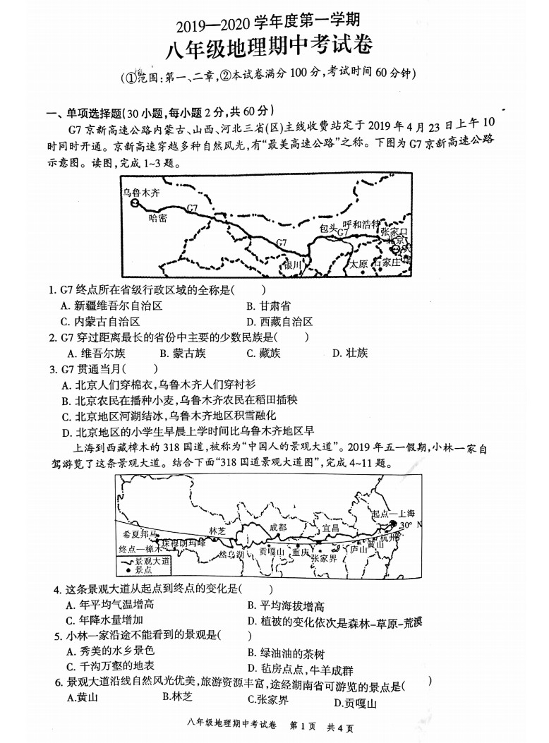 2019-2020广东省高州市八年级地理上册期中试题含答案