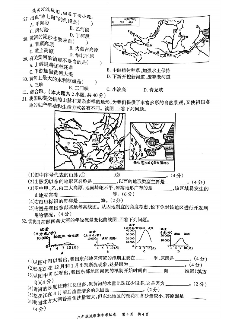 2019-2020广东省高州市八年级地理上册期中试题含答案