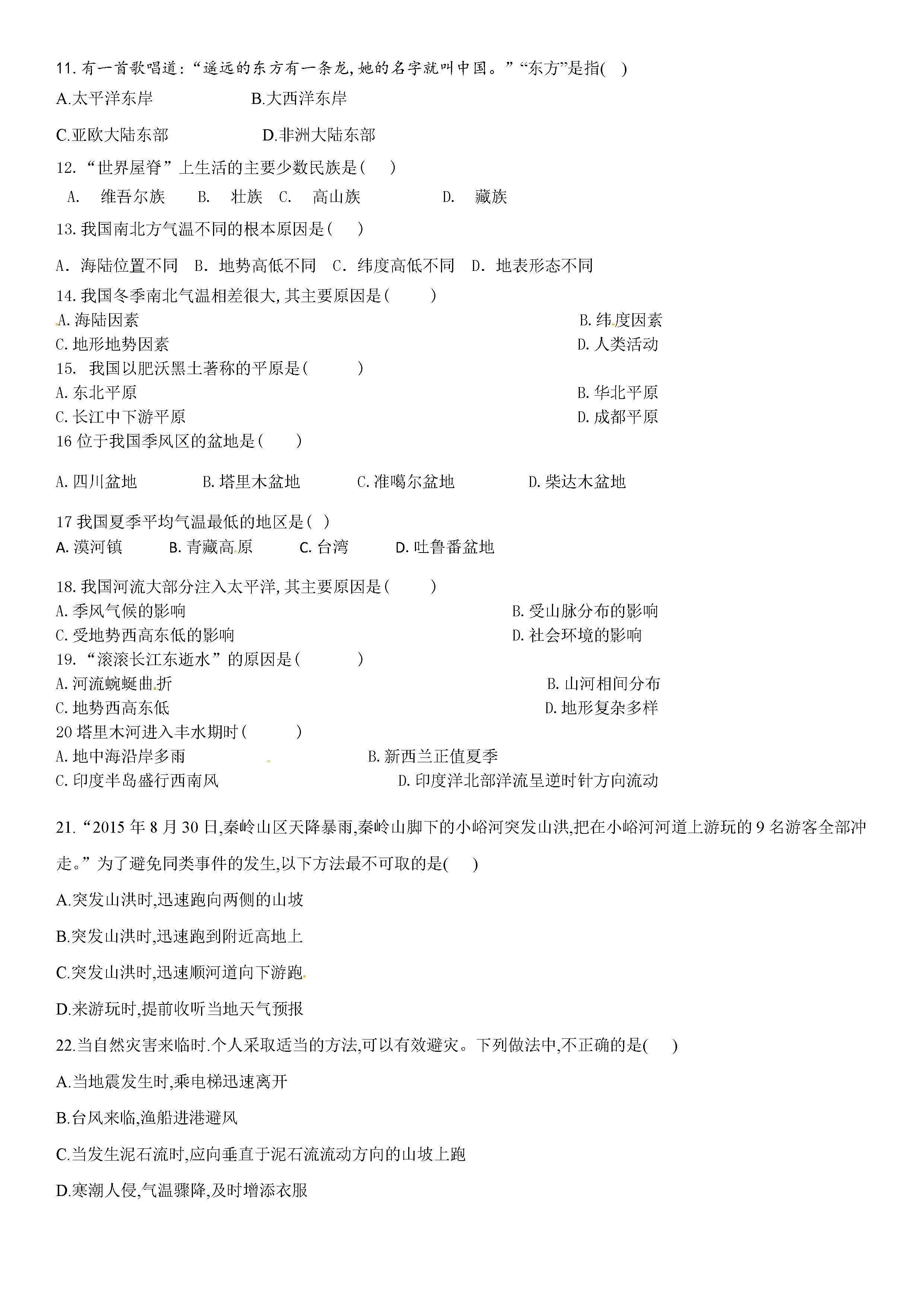 2019-2020内蒙古呼和浩特八年级地理上册期中试题含答案