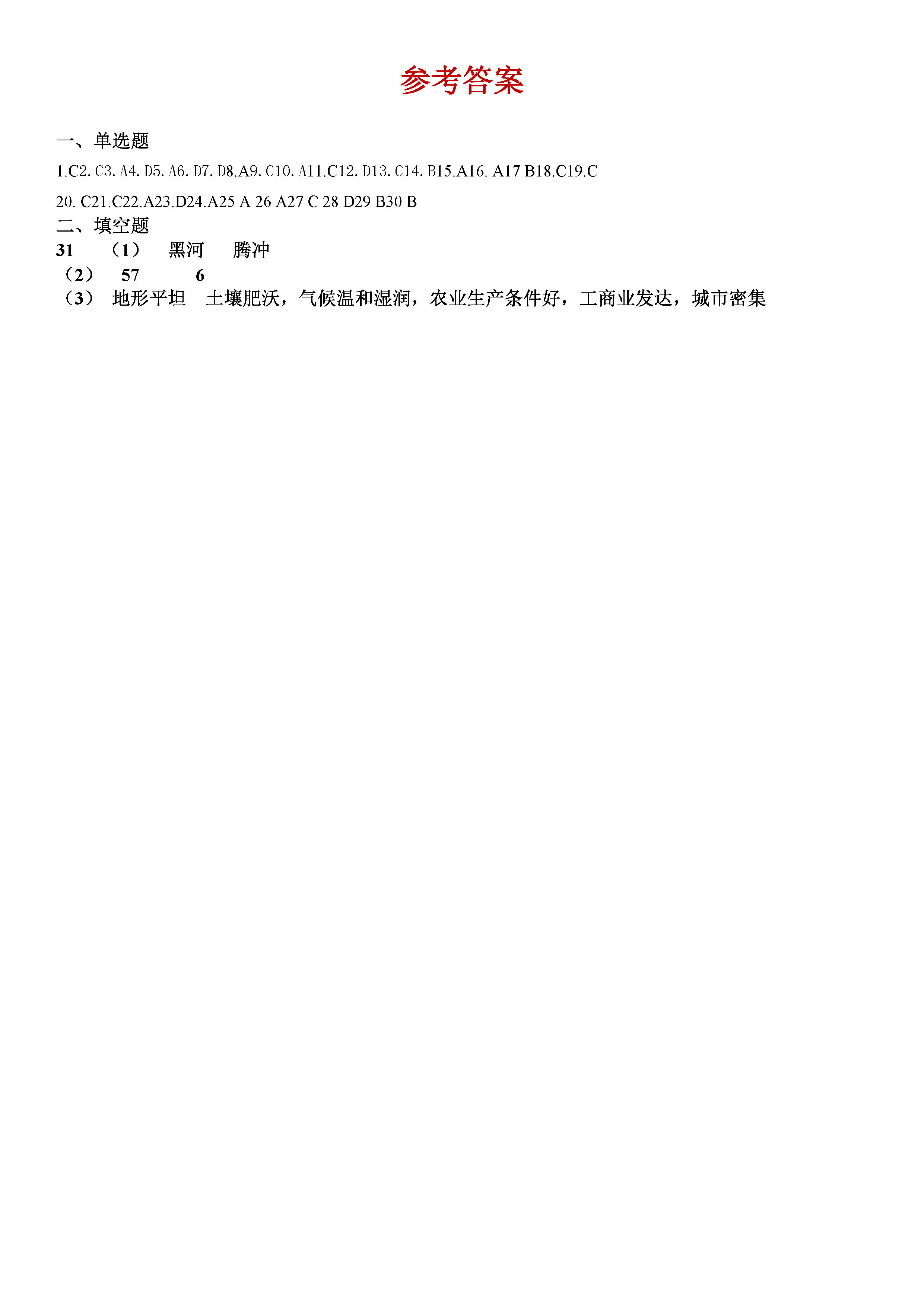 2019-2020内蒙古呼和浩特八年级地理上册期中试题含答案