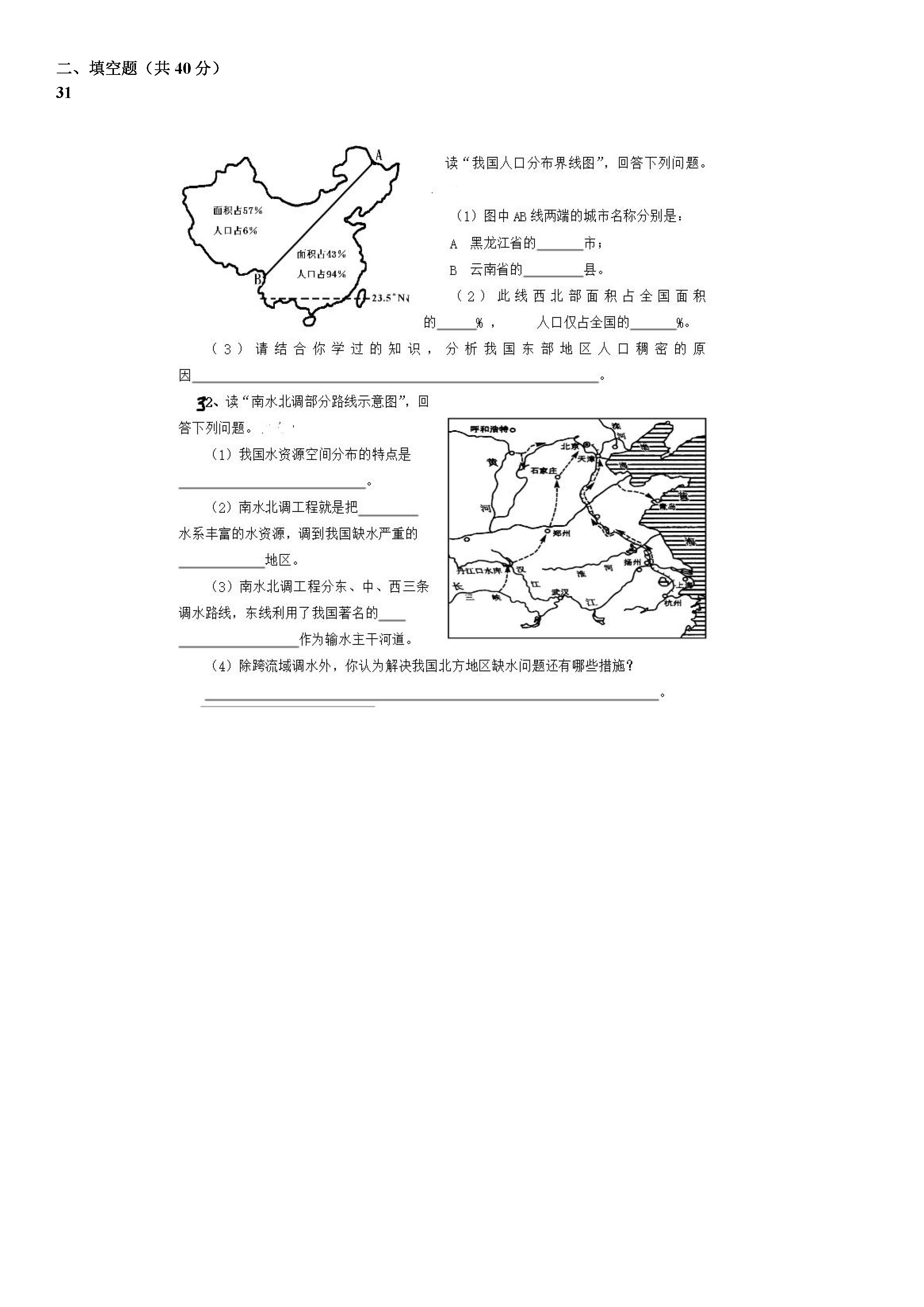 2019-2020内蒙古呼和浩特八年级地理上册期中试题含答案