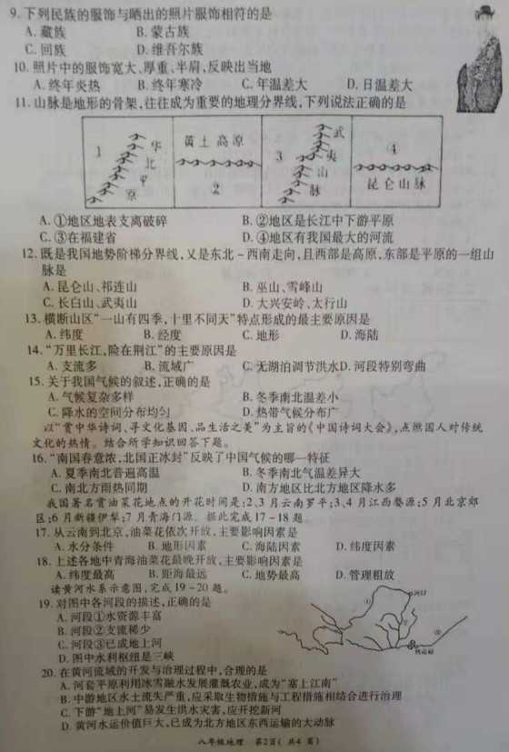 2019-2020河南洛阳市八年级地理上册期中试题含答案（图片版）