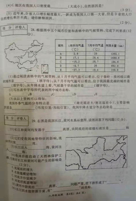 2019-2020河南洛阳市八年级地理上册期中试题含答案（图片版）