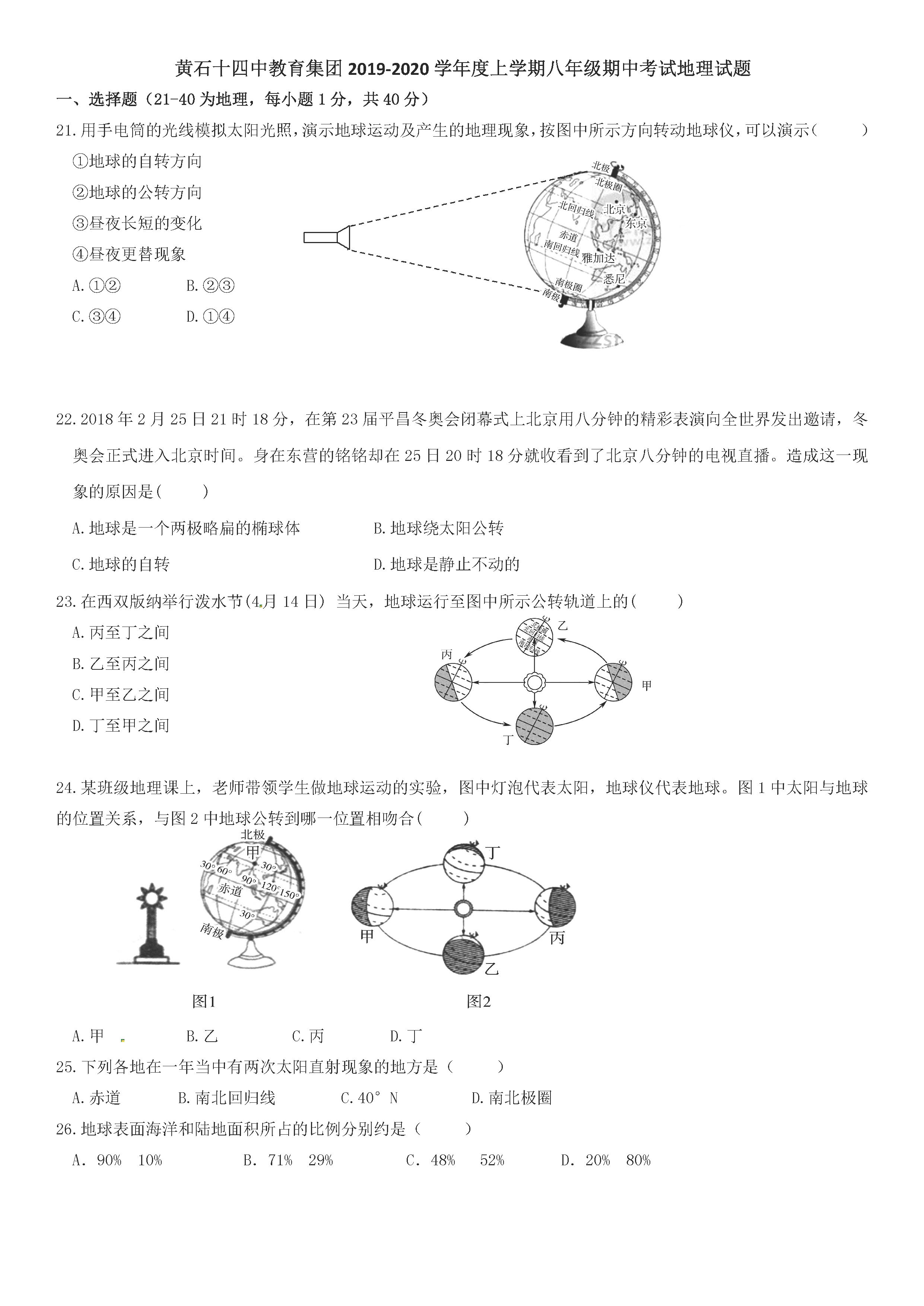 2019-2020湖北黄石市八年级地理上册期中试题含答案（图片版）