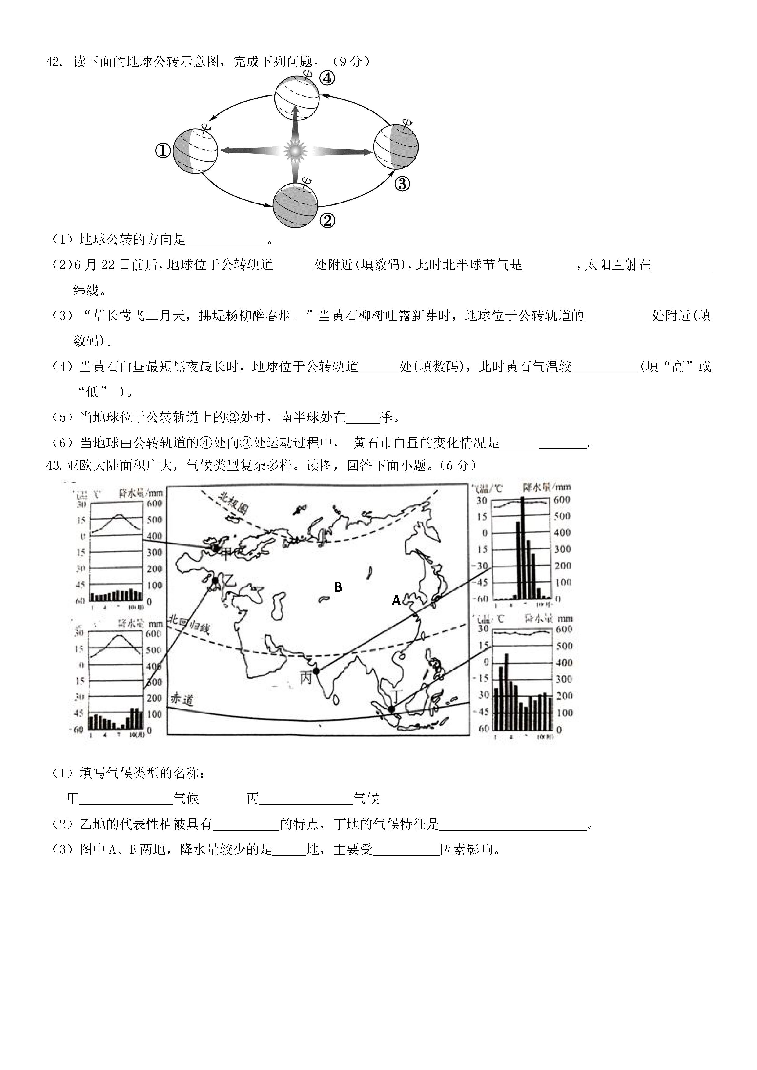 2019-2020湖北黄石市八年级地理上册期中试题含答案（图片版）