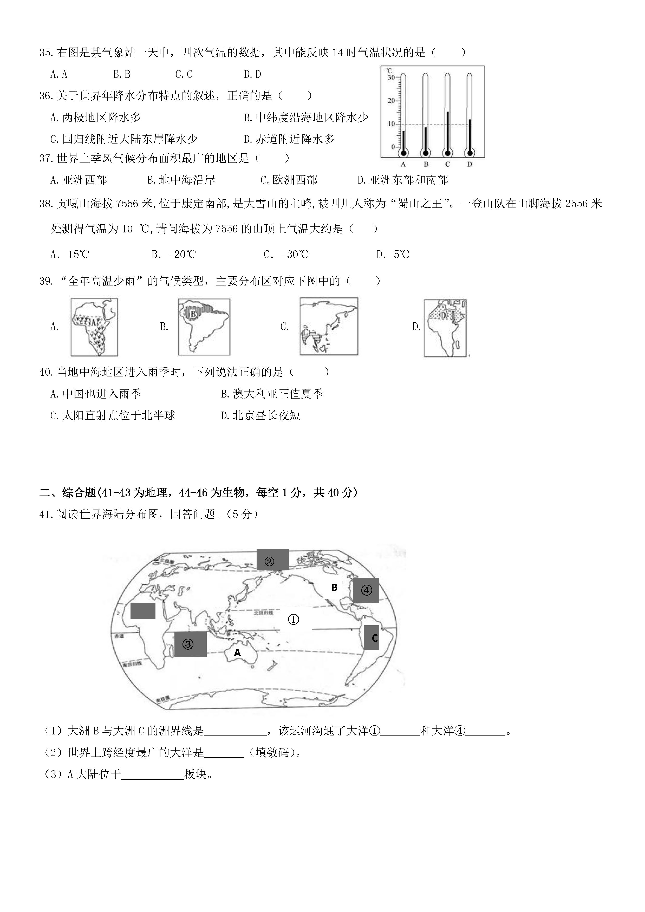 2019-2020湖北黄石市八年级地理上册期中试题含答案（图片版）