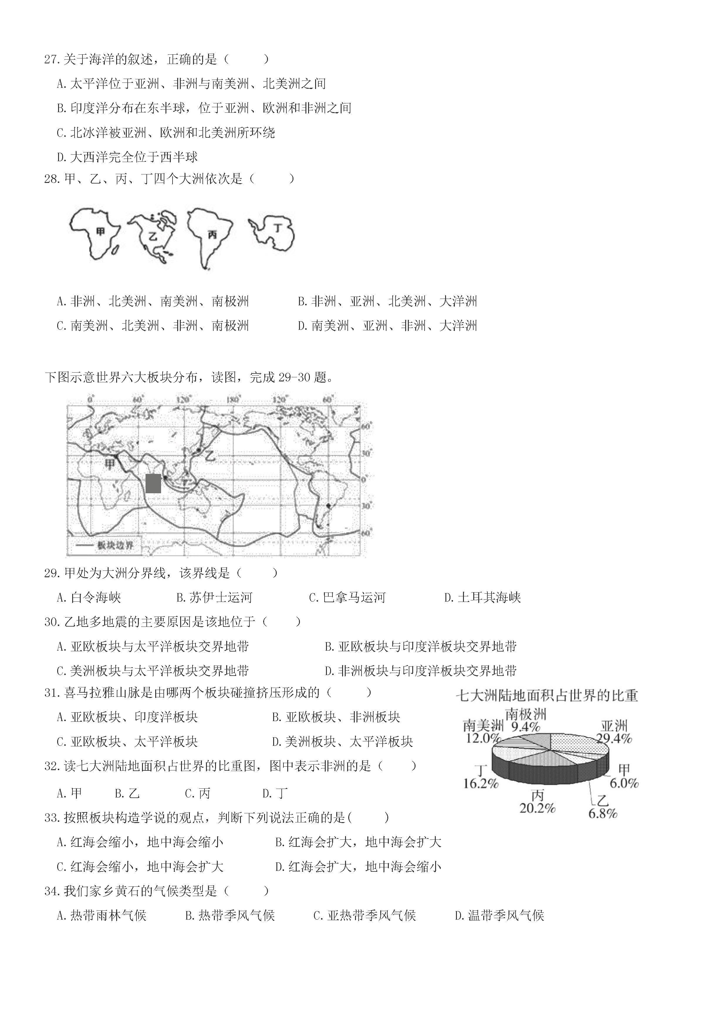 2019-2020湖北黄石市八年级地理上册期中试题含答案（图片版）