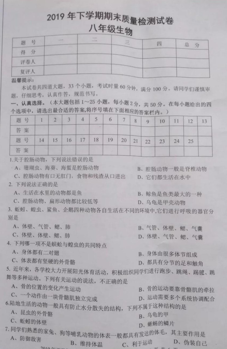 2019-2020湖南省城步苗族自治县八年级生物上册期末试题含答案（图片版）