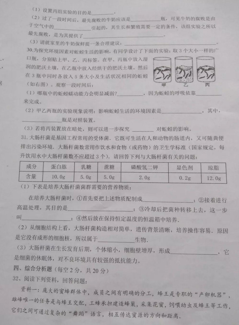 2019-2020湖南省城步苗族自治县八年级生物上册期末试题含答案（图片版）