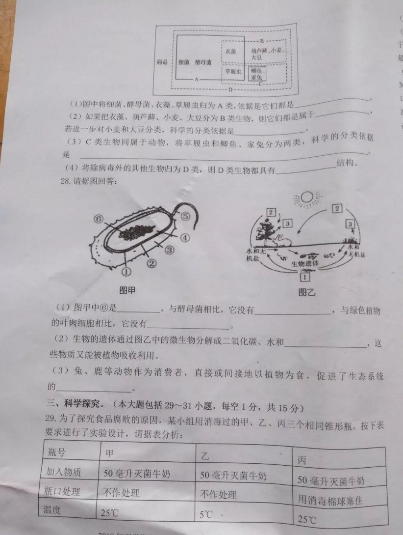 2019-2020湖南省城步苗族自治县八年级生物上册期末试题含答案（图片版）