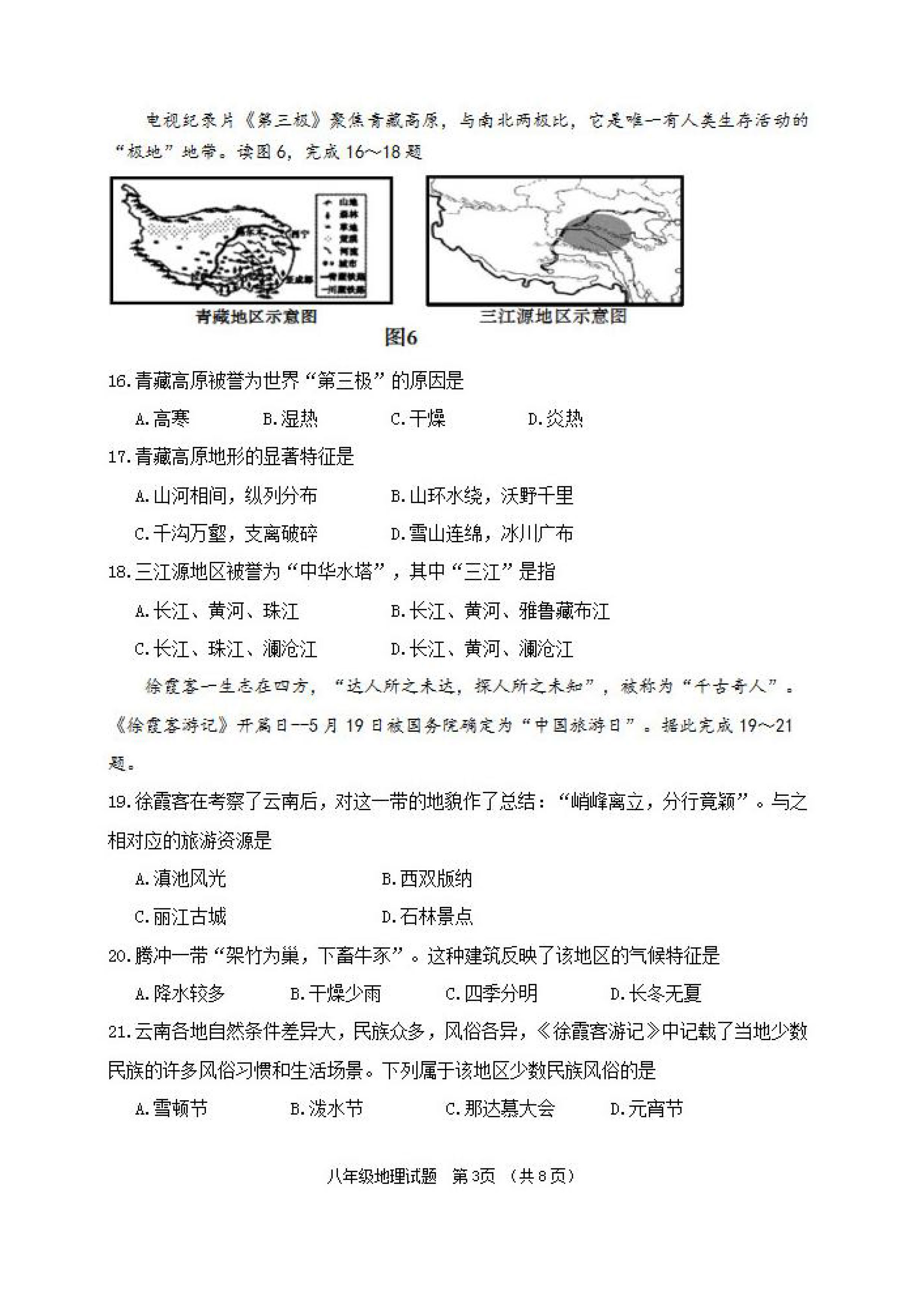 2019-2020山东省潍坊市八年级地理上册期末试题