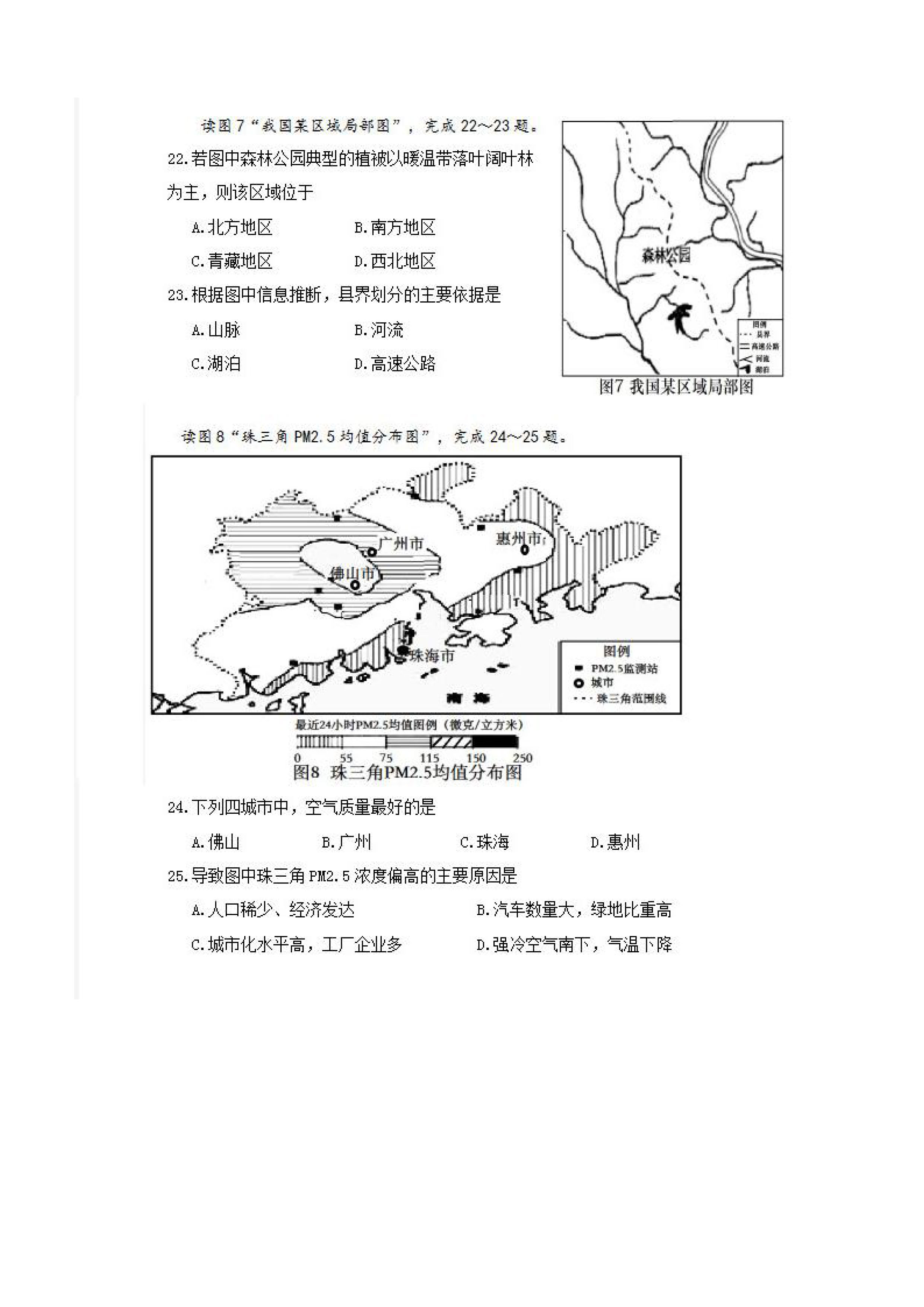 2019-2020山东省潍坊市八年级地理上册期末试题