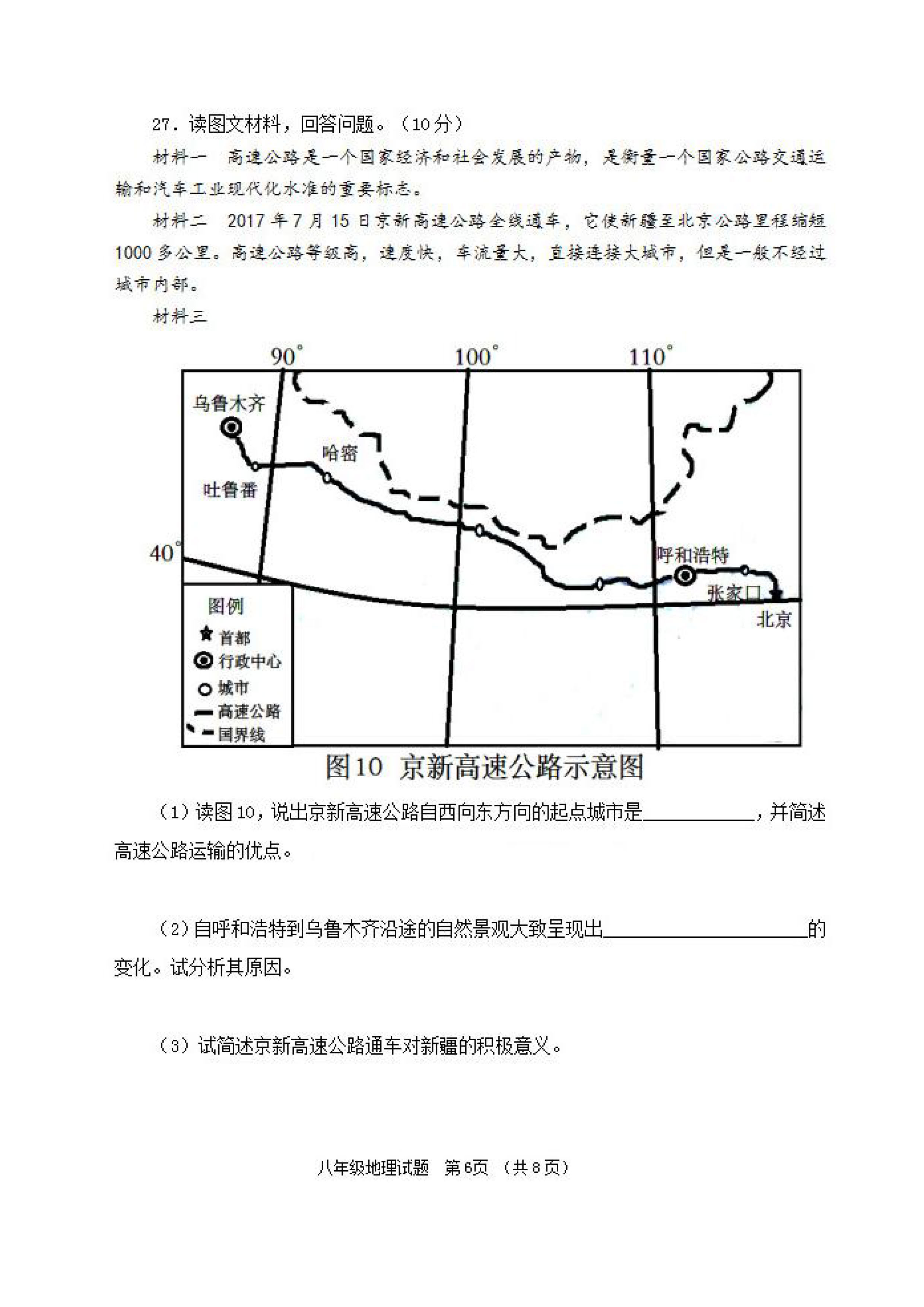 2019-2020山东省潍坊市八年级地理上册期末试题