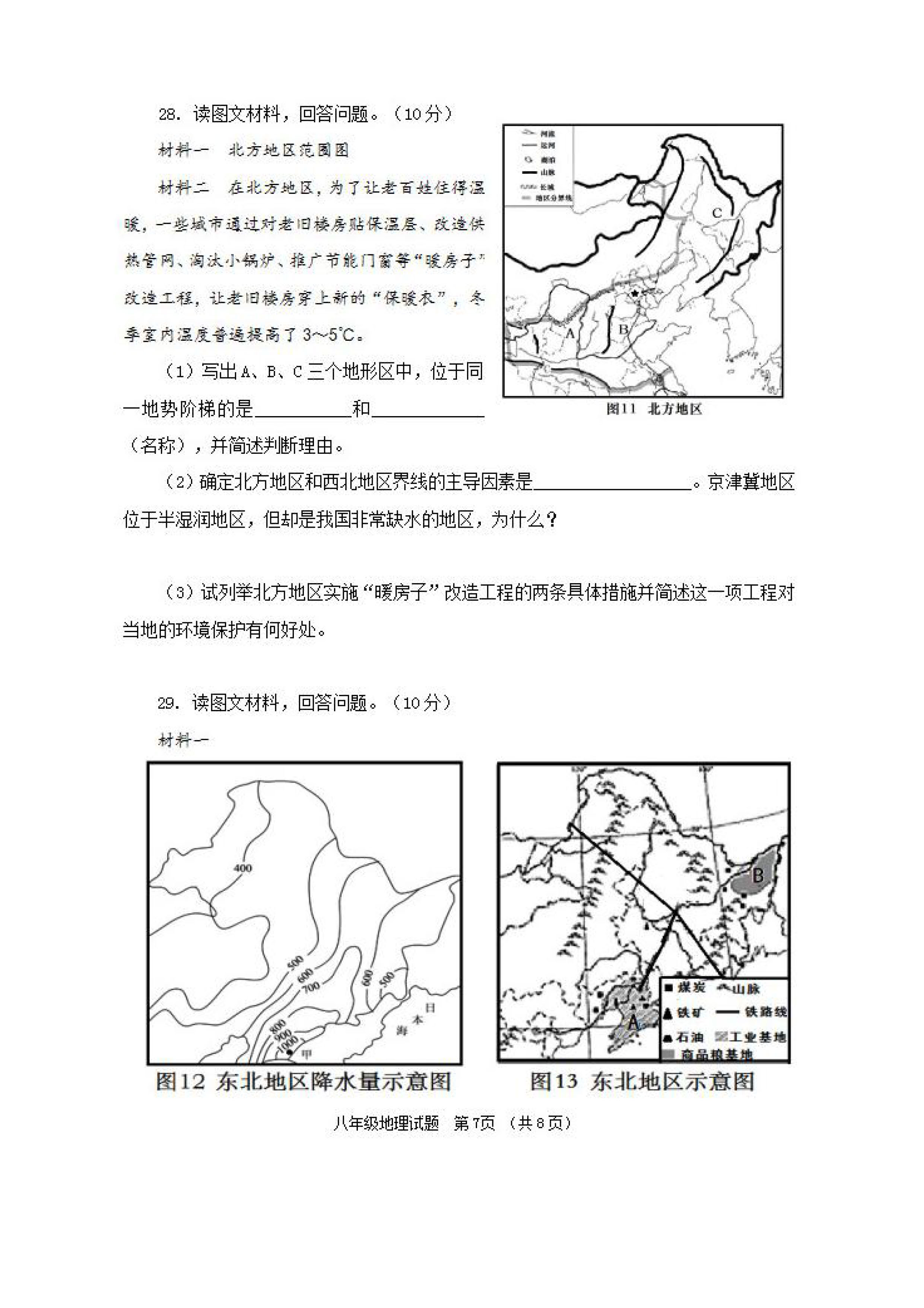 2019-2020山东省潍坊市八年级地理上册期末试题