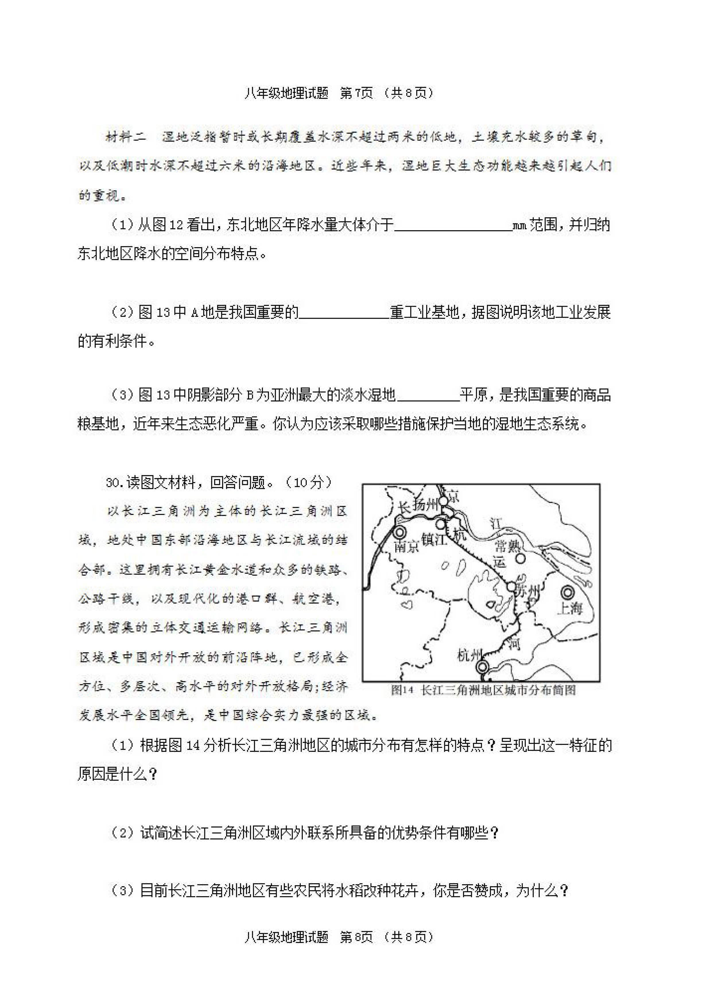 2019-2020山东省潍坊市八年级地理上册期末试题