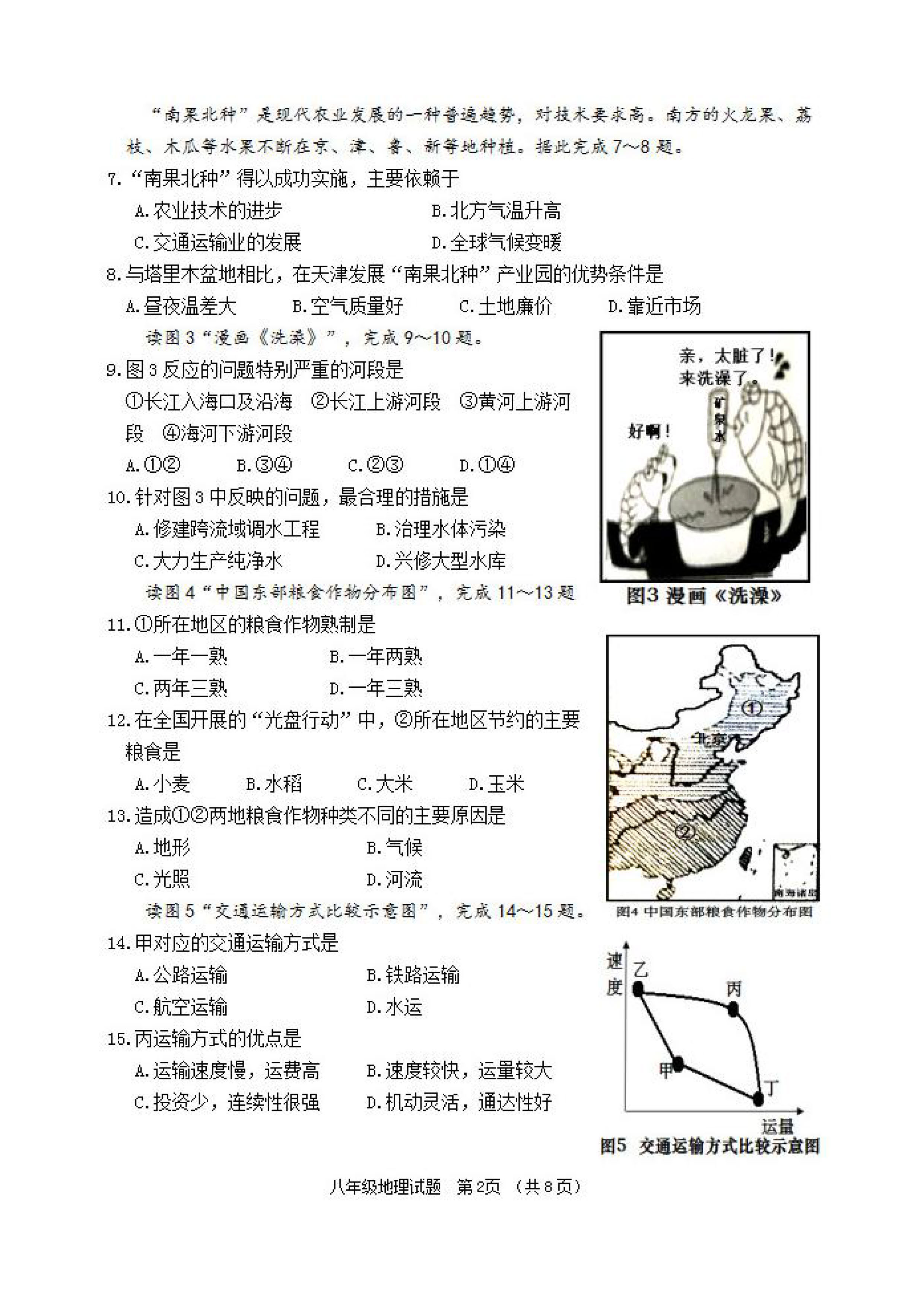 2019-2020山东省潍坊市八年级地理上册期末试题含答案