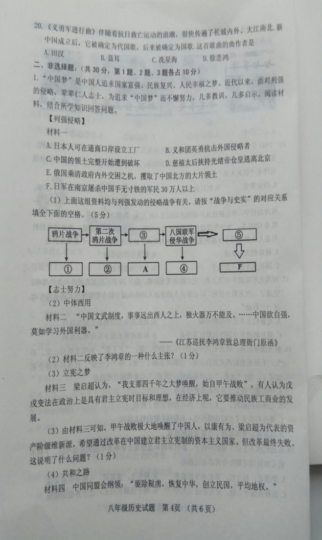 2019-2020山东菏泽八年级历史上册期末试题无答案（图片版）