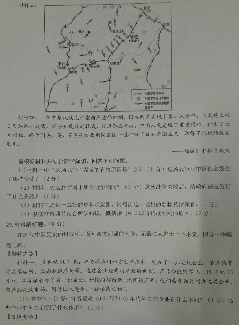 2019-2020湖北恩施市八年级历史上册期末试题无答案（图片版）