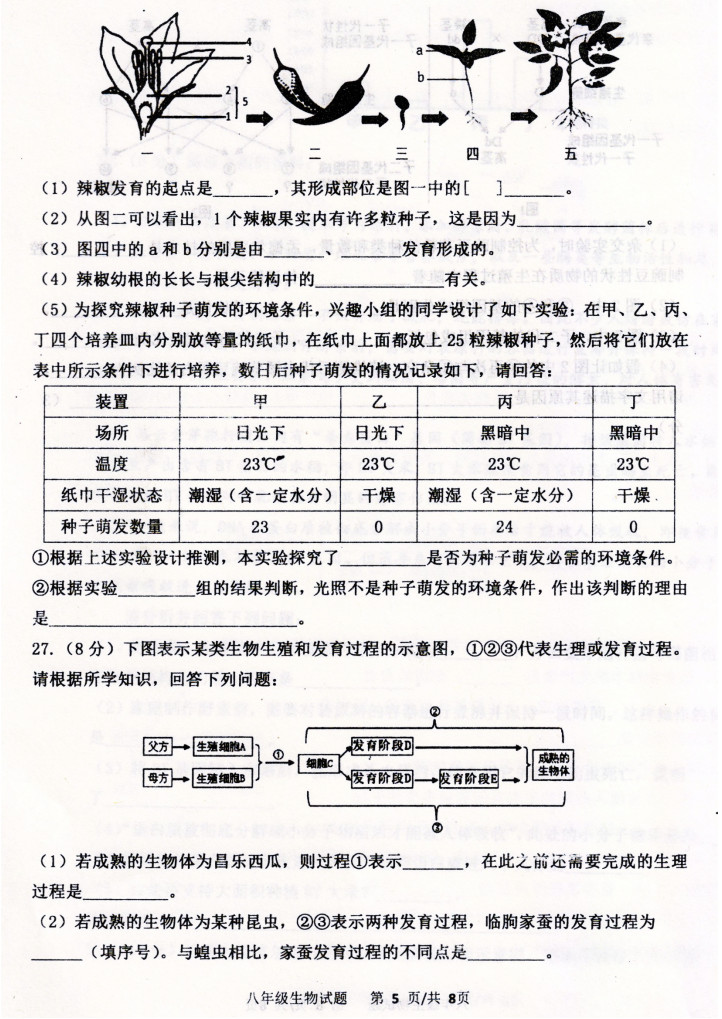 2019-2020山东潍坊八年级生物上册期末试题无答案（图片版）