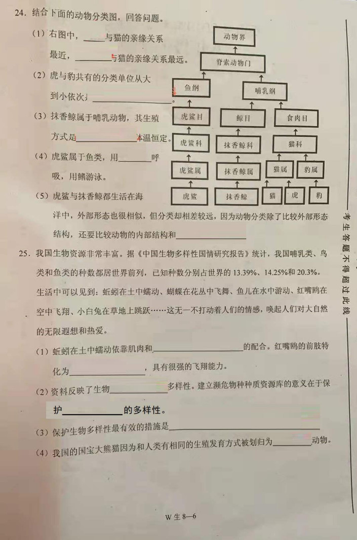 2019-2020重庆巫山县八年级生物上册期末试题（图片版）