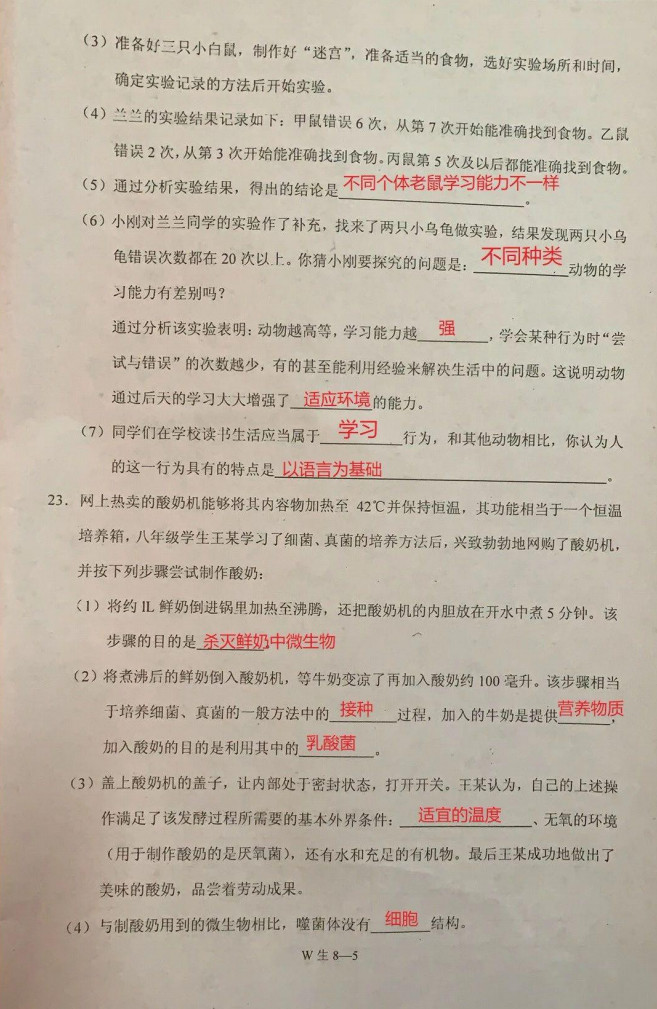 2019-2020重庆巫山县八年级生物上册期末试题（图片版）