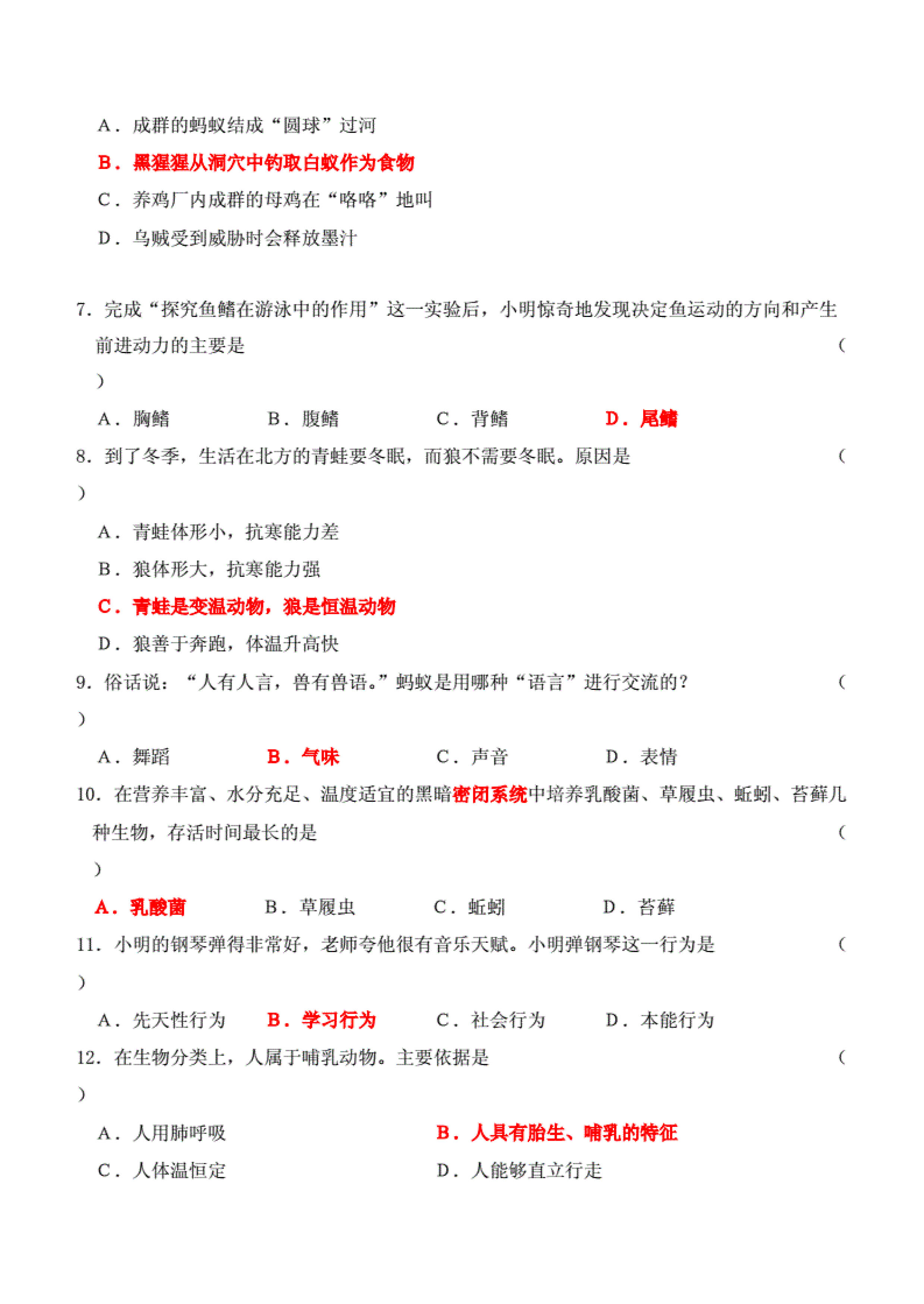 2019-2020贵州正安县八年级生物上册期末试题无答案