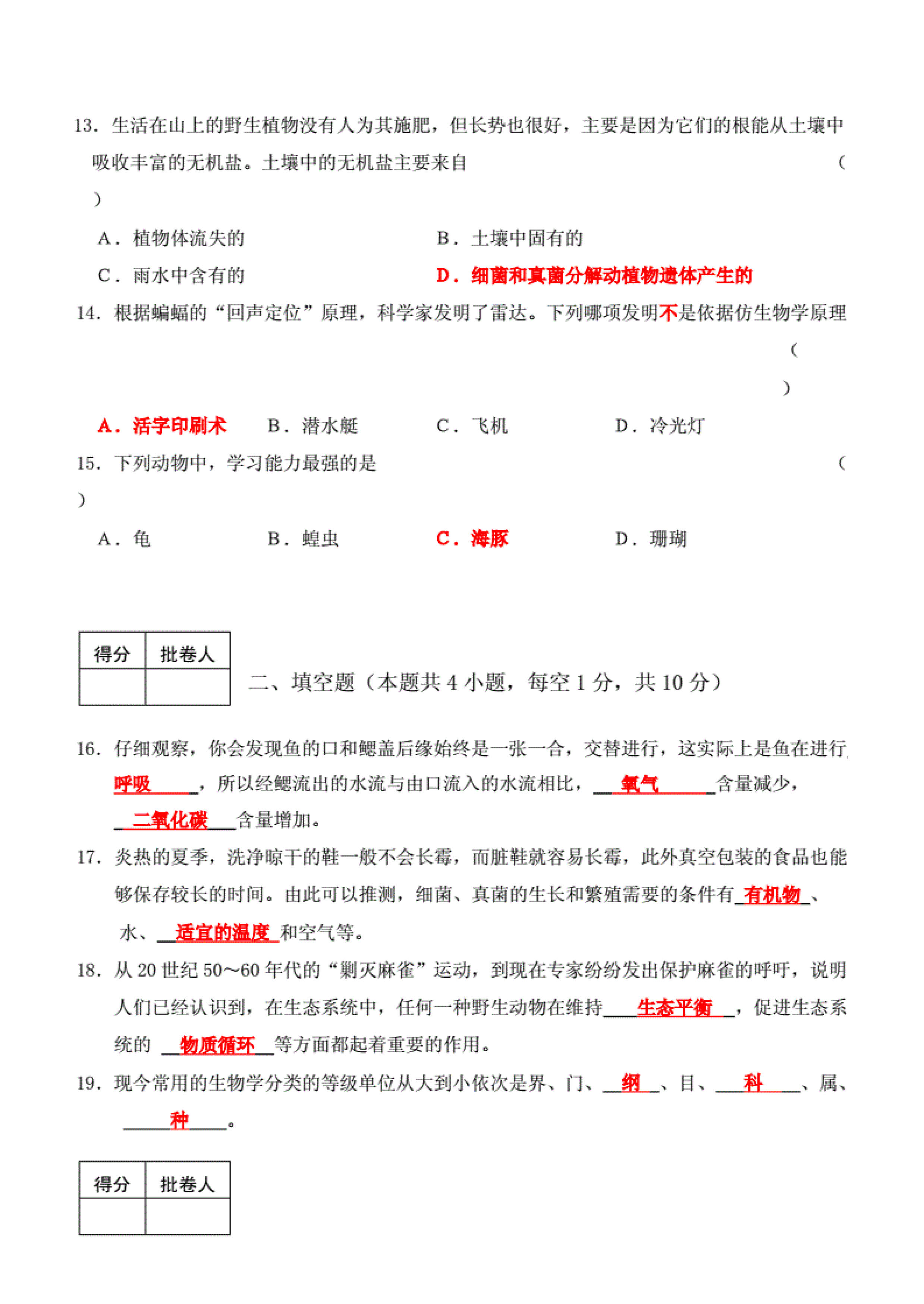 2019-2020贵州正安县八年级生物上册期末试题无答案