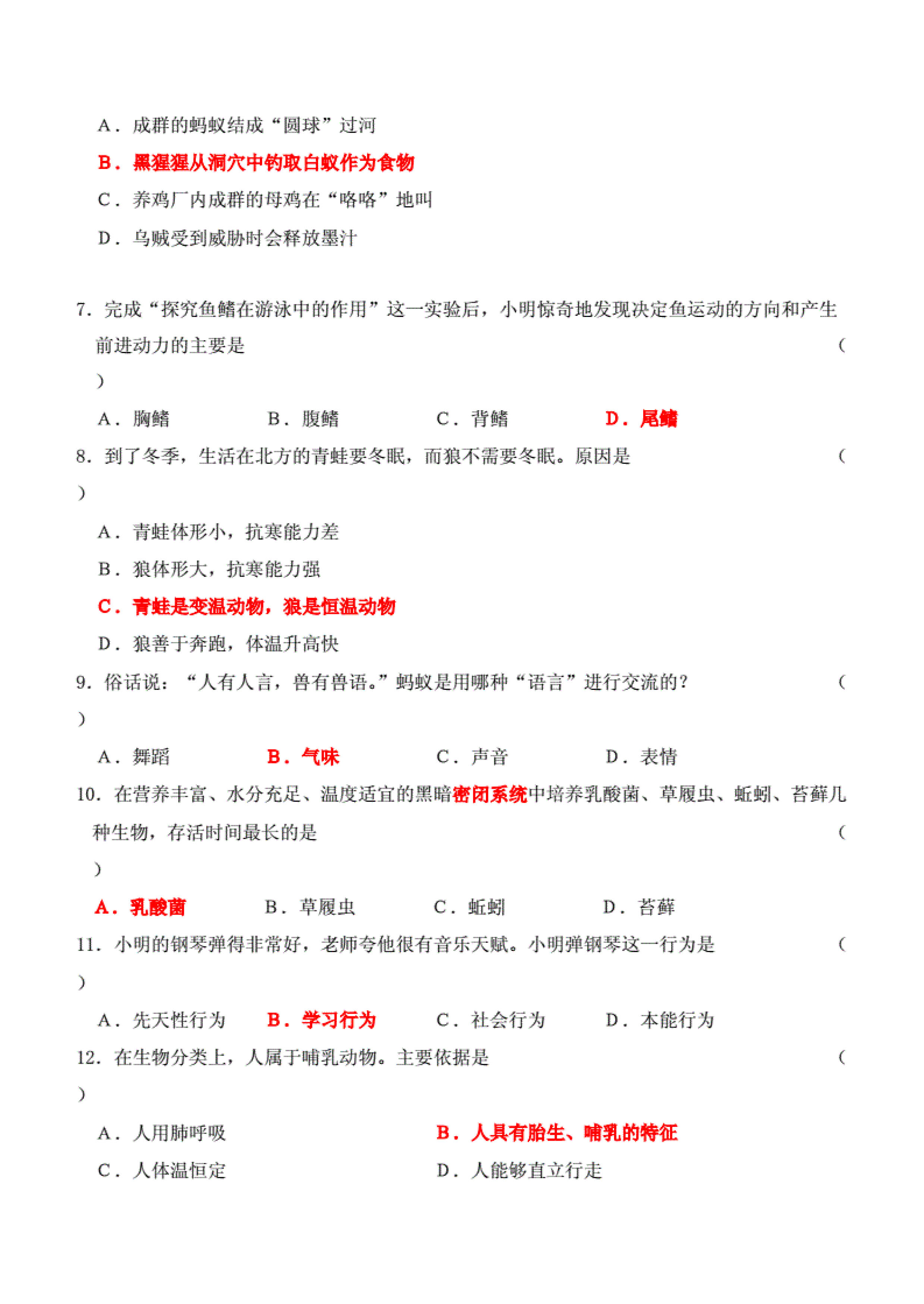 2019-2020贵州思源实验学校八年级生物上册期末试题无答案