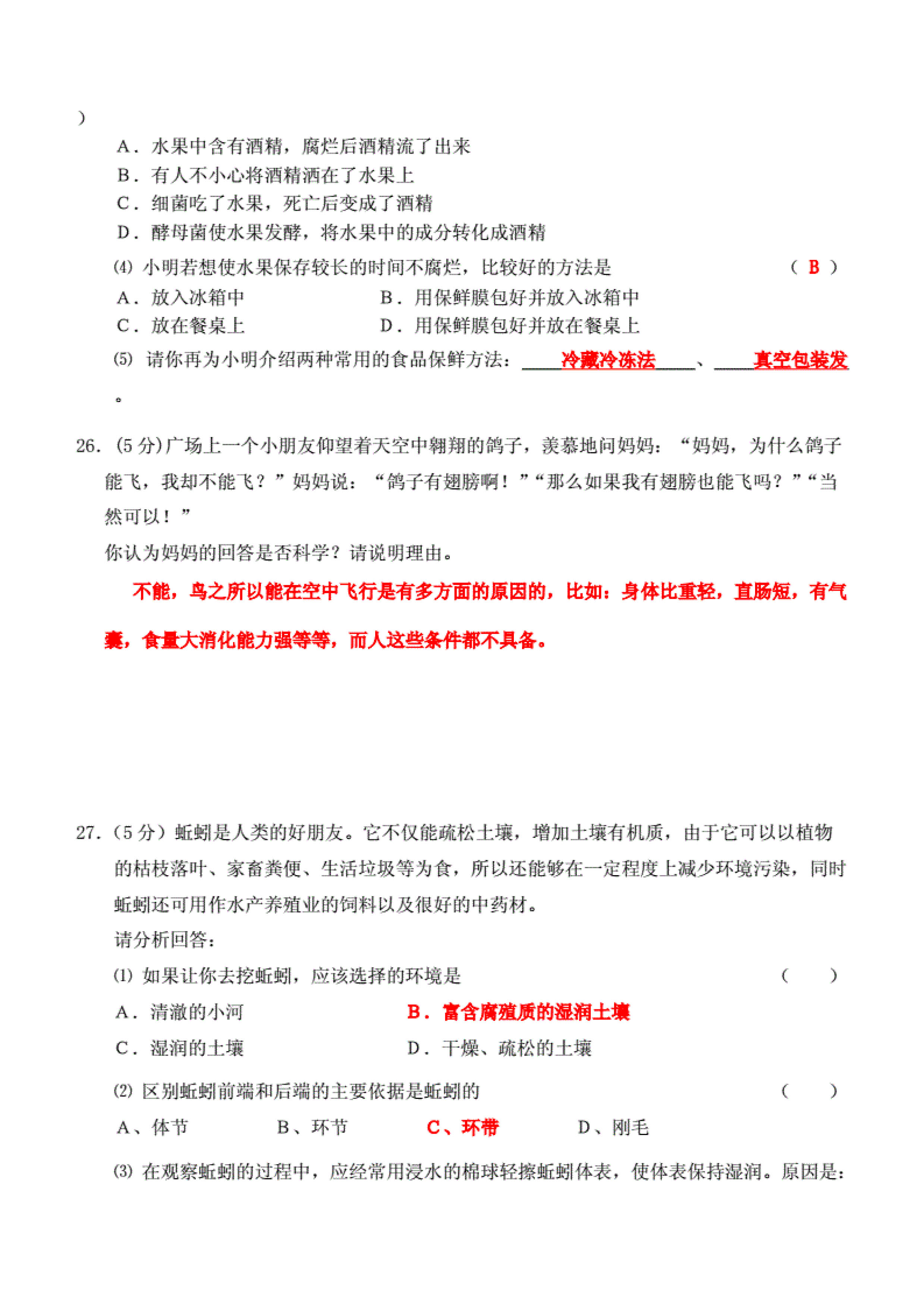 2019-2020贵州思源实验学校八年级生物上册期末试题无答案