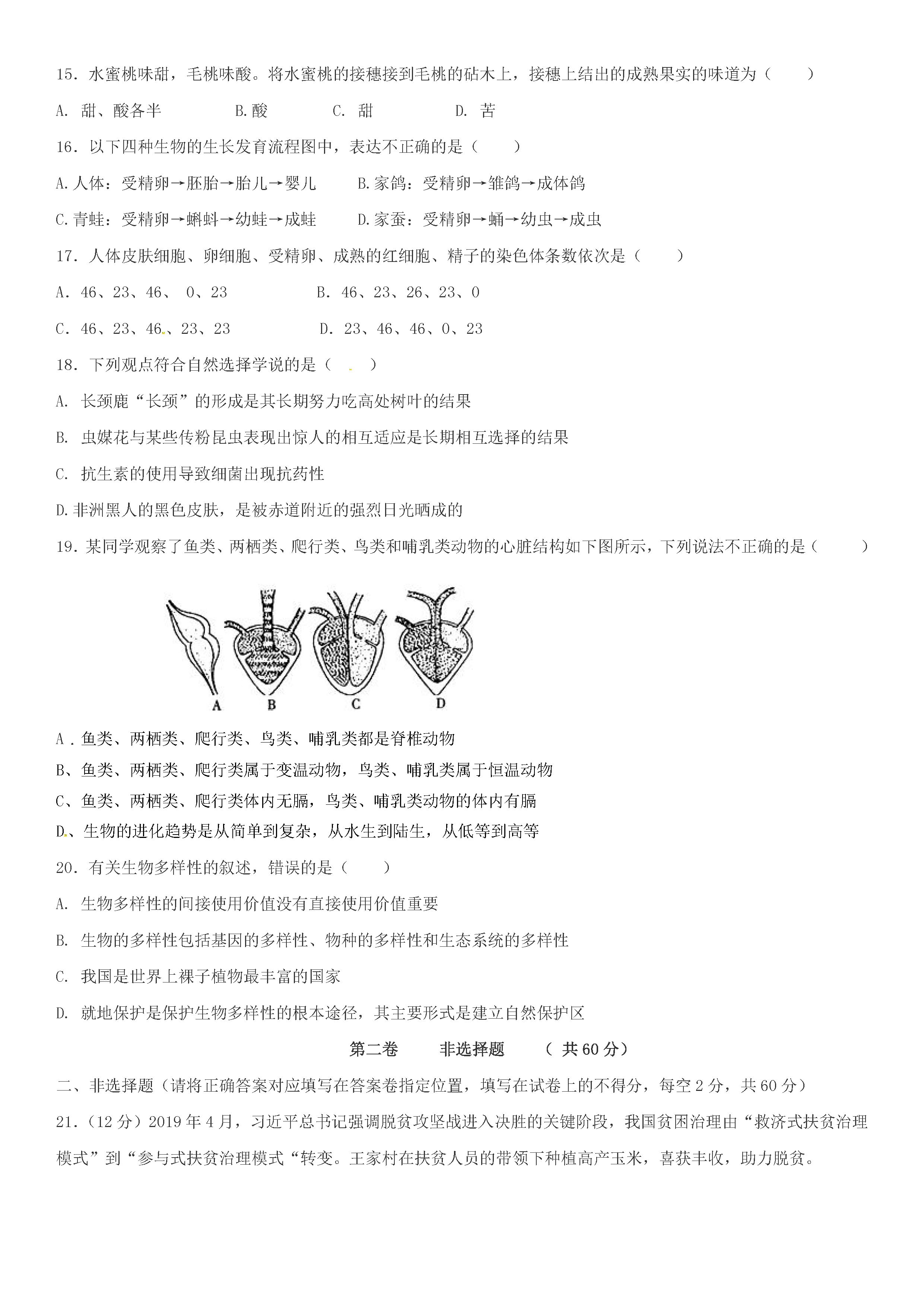 2019-2020山东济宁八年级生物上册期末试题无答案