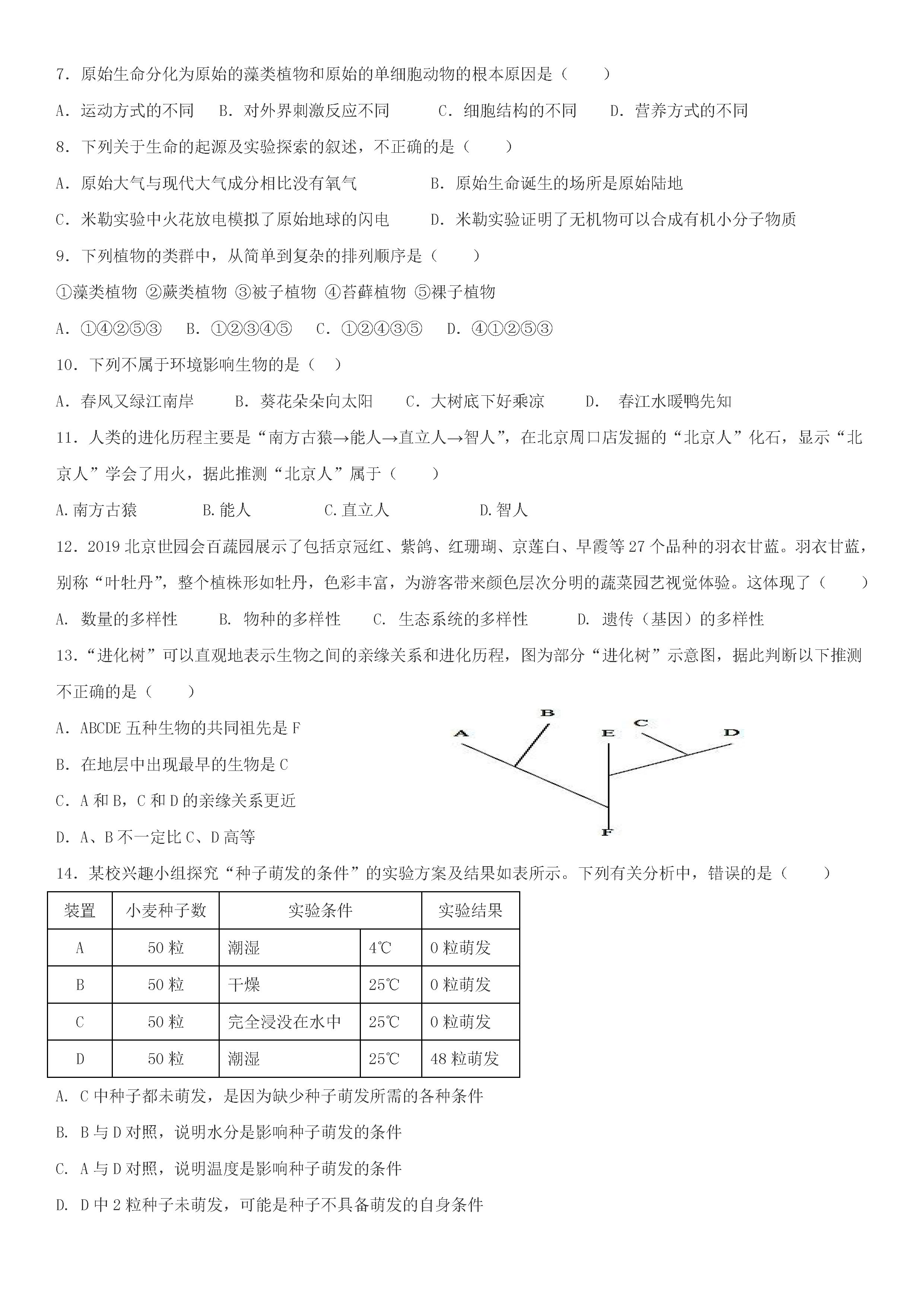 2019-2020山东济宁八年级生物上册期末试题无答案