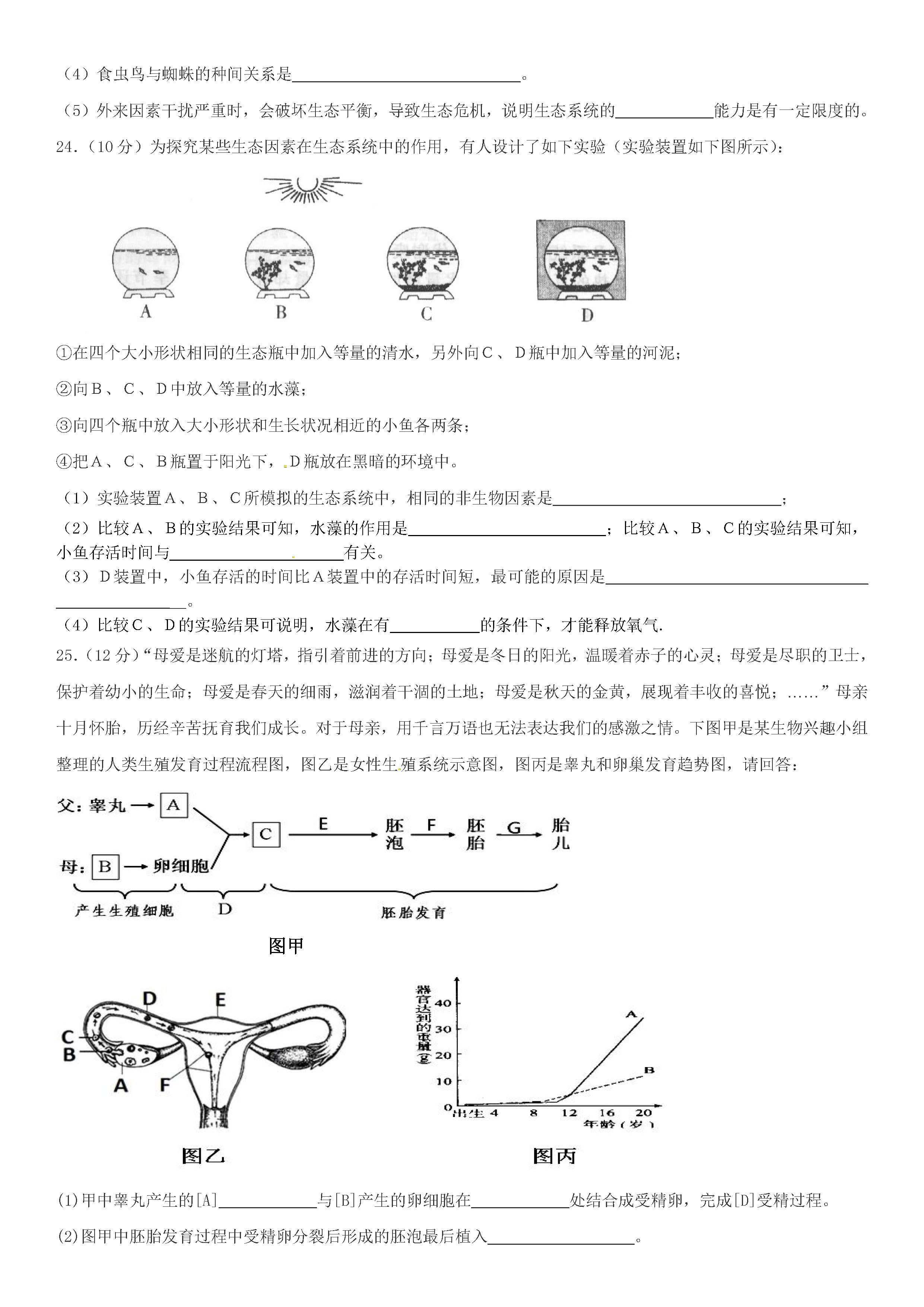 2019-2020山东济宁八年级生物上册期末试题无答案