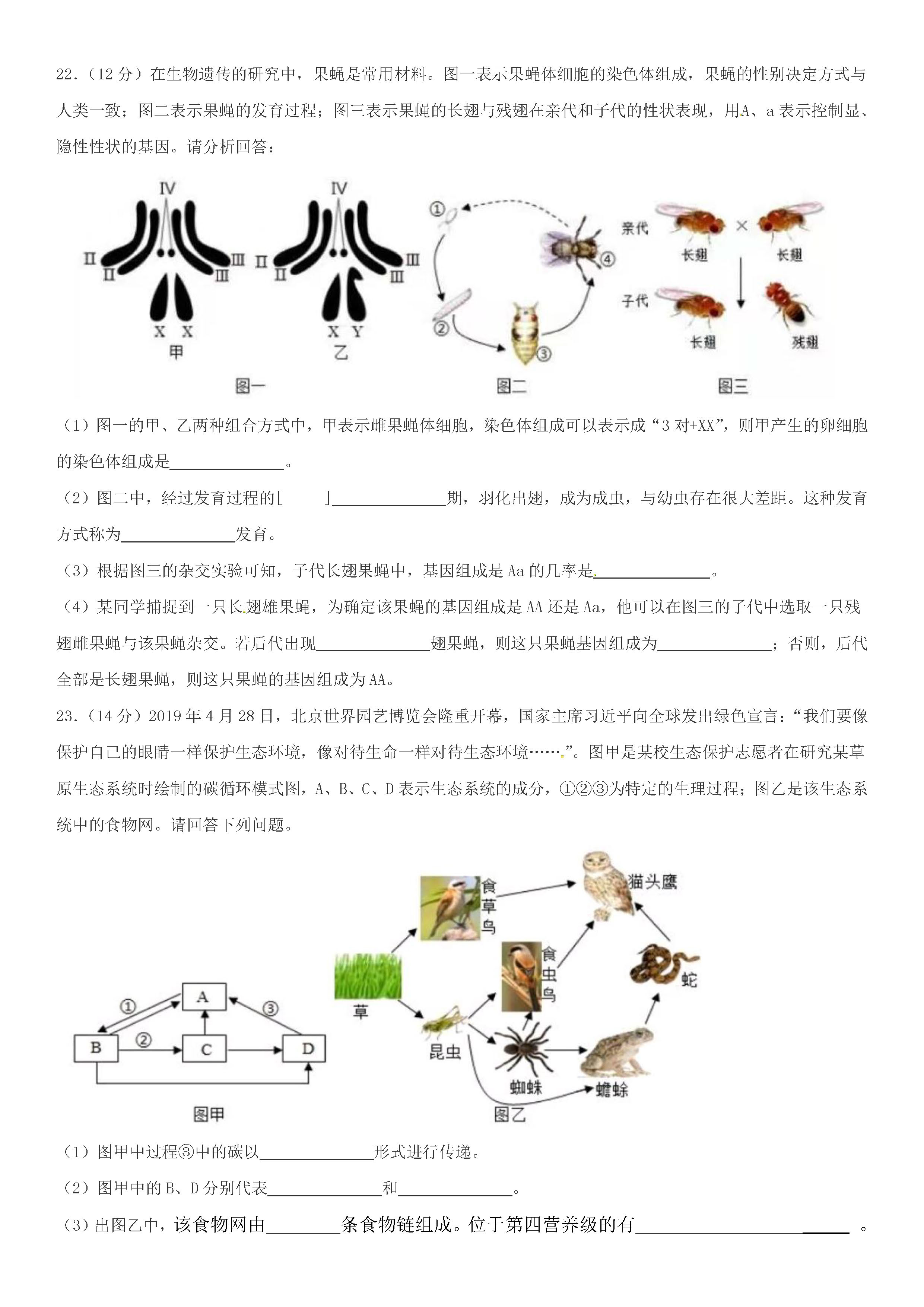 2019-2020山东济宁八年级生物上册期末试题无答案