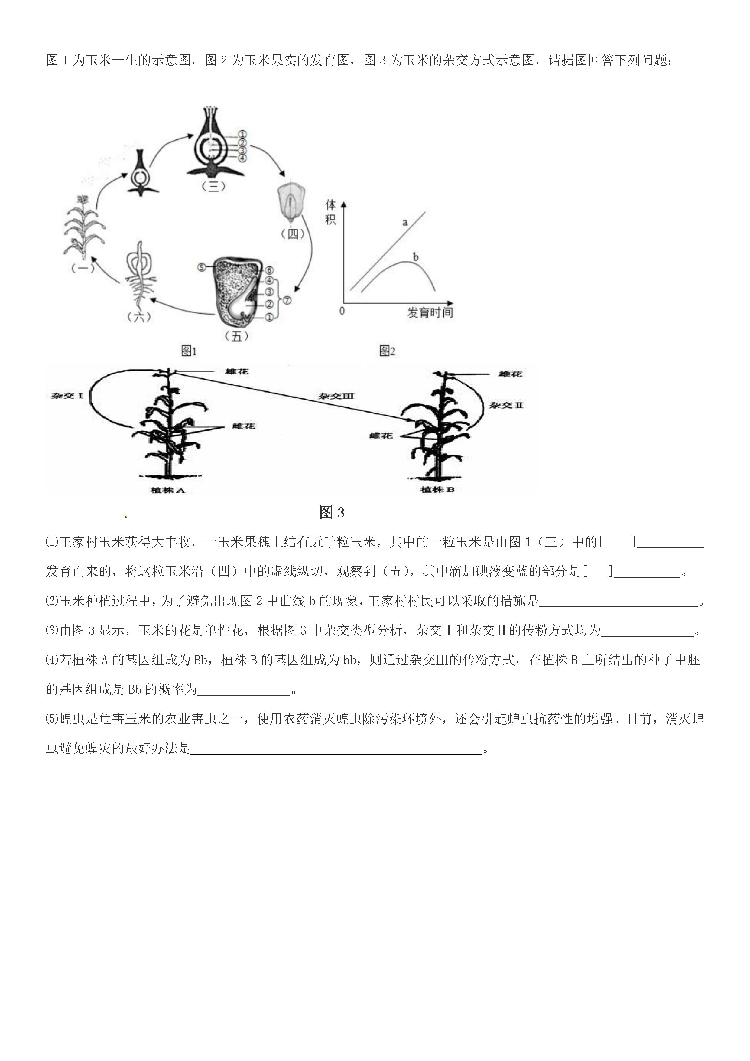 2019-2020济宁兖州区八年级生物上册期末试题无答案