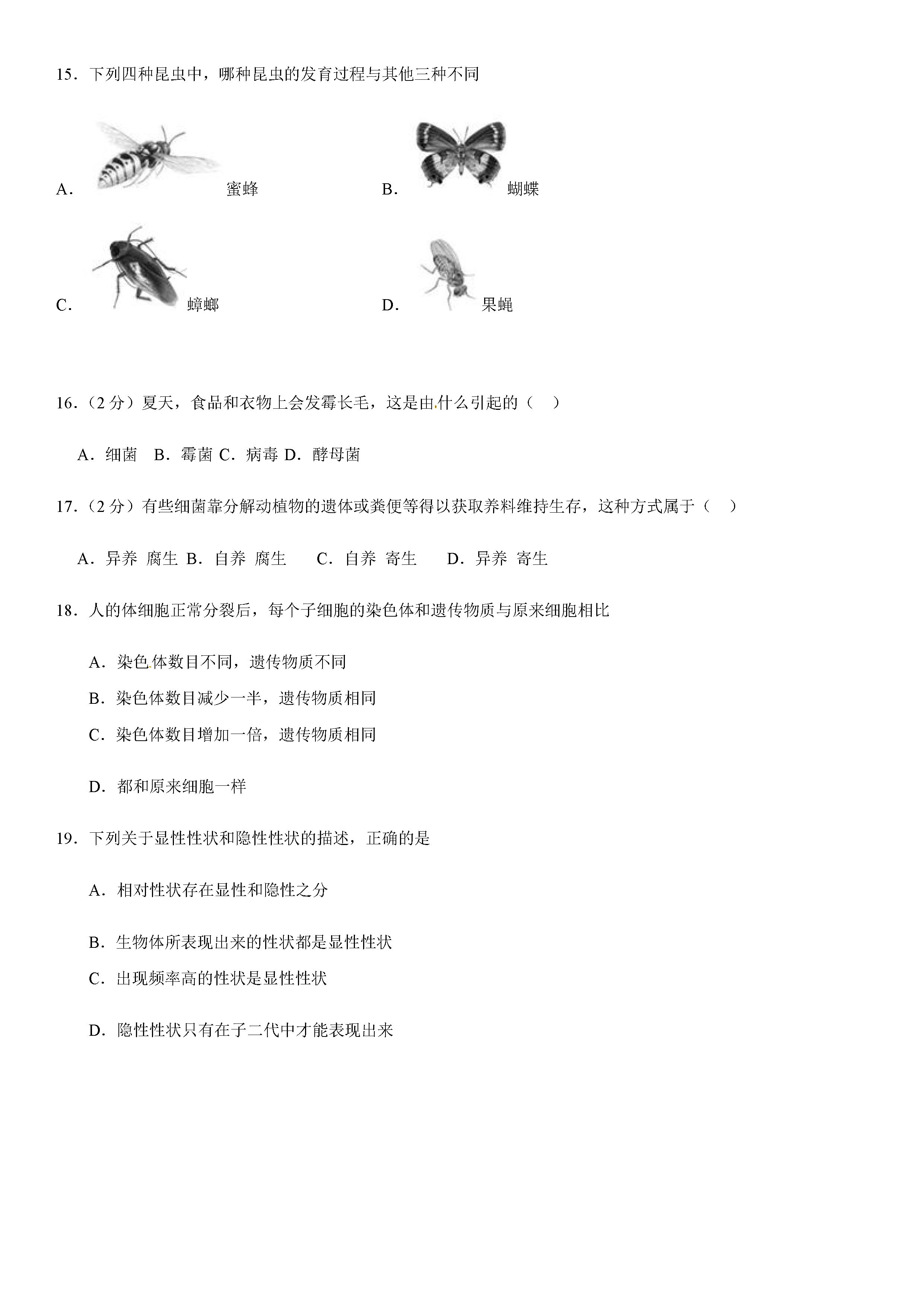 2019-2020福建莆田八年级生物上册期末试题无答案