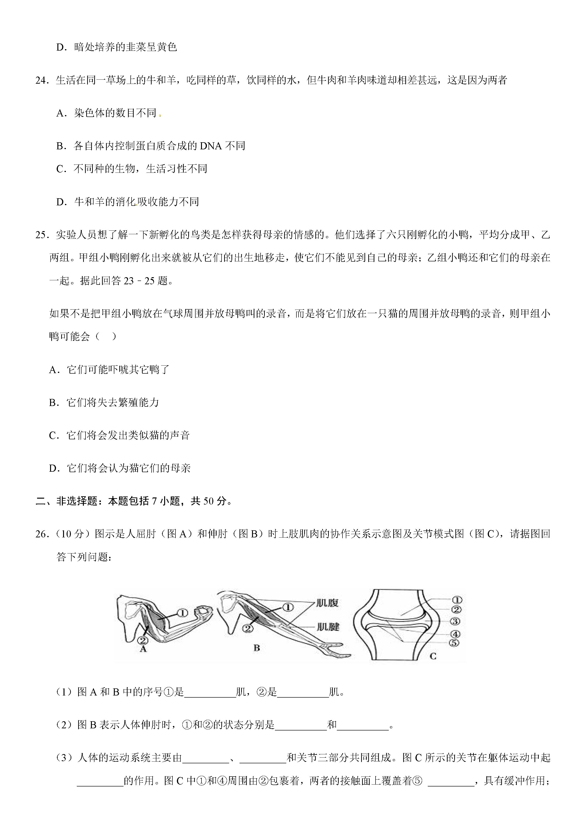 2019-2020福建莆田八年级生物上册期末试题无答案