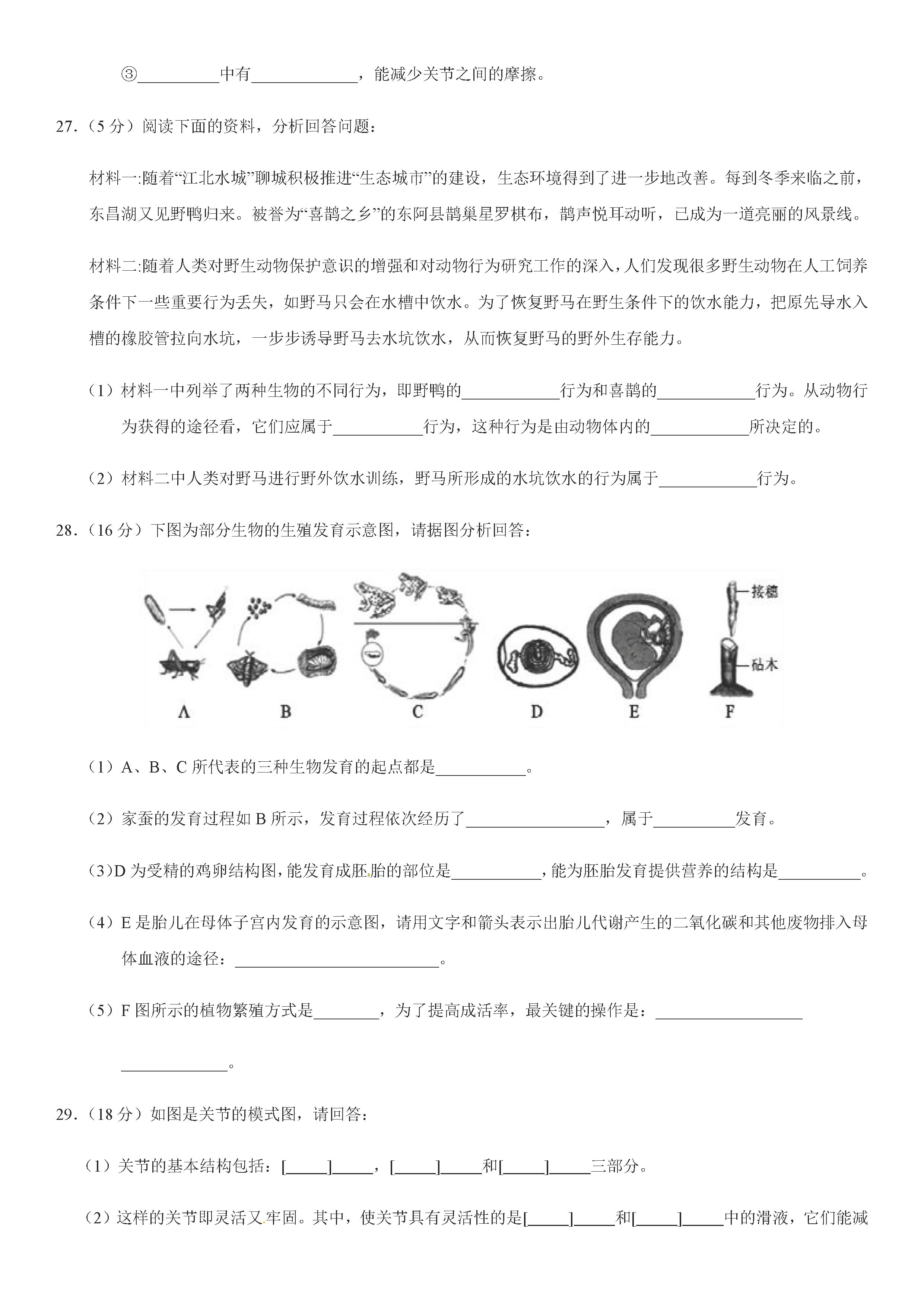 2019-2020福建莆田八年级生物上册期末试题无答案