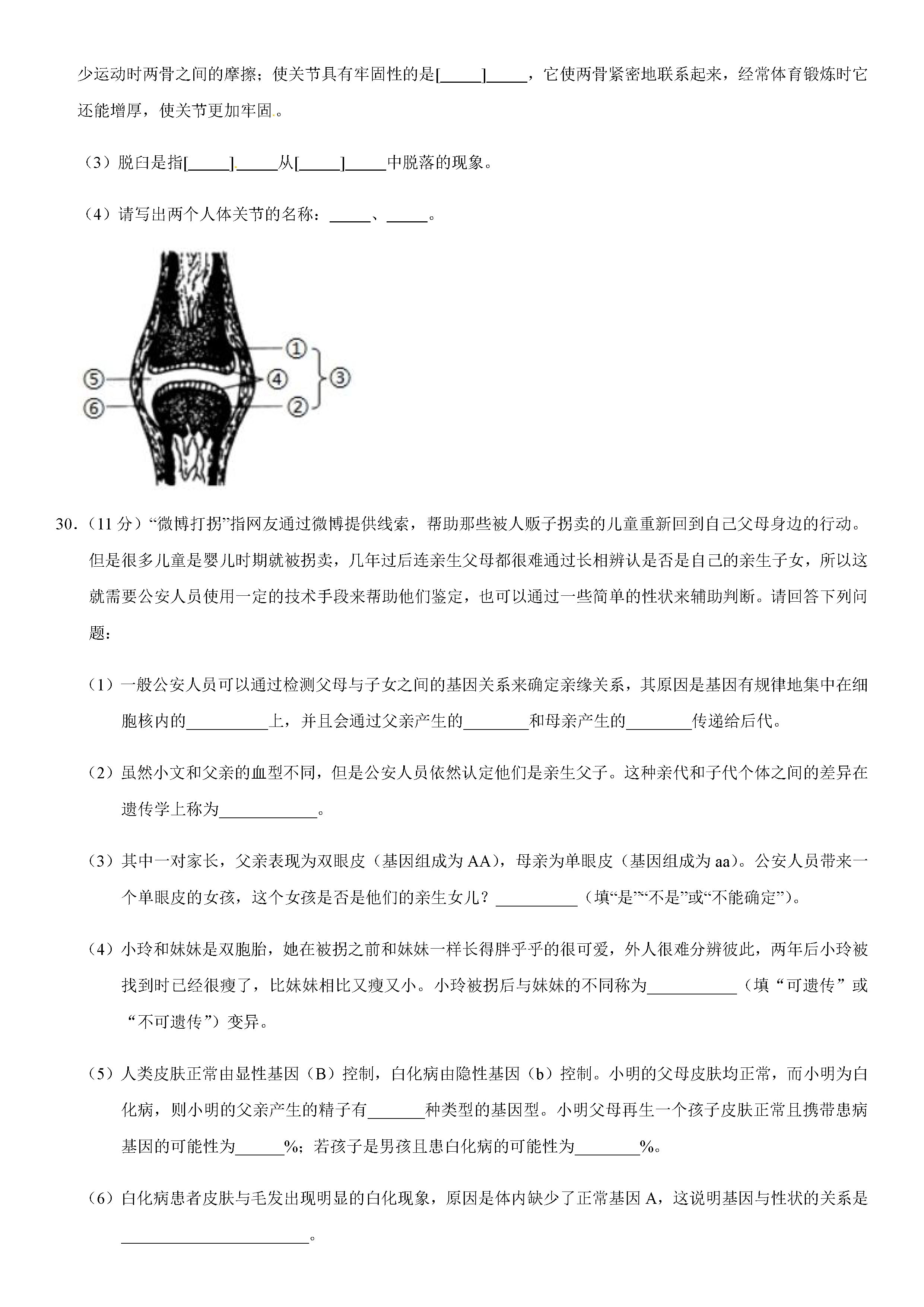 2019-2020福建莆田八年级生物上册期末试题无答案