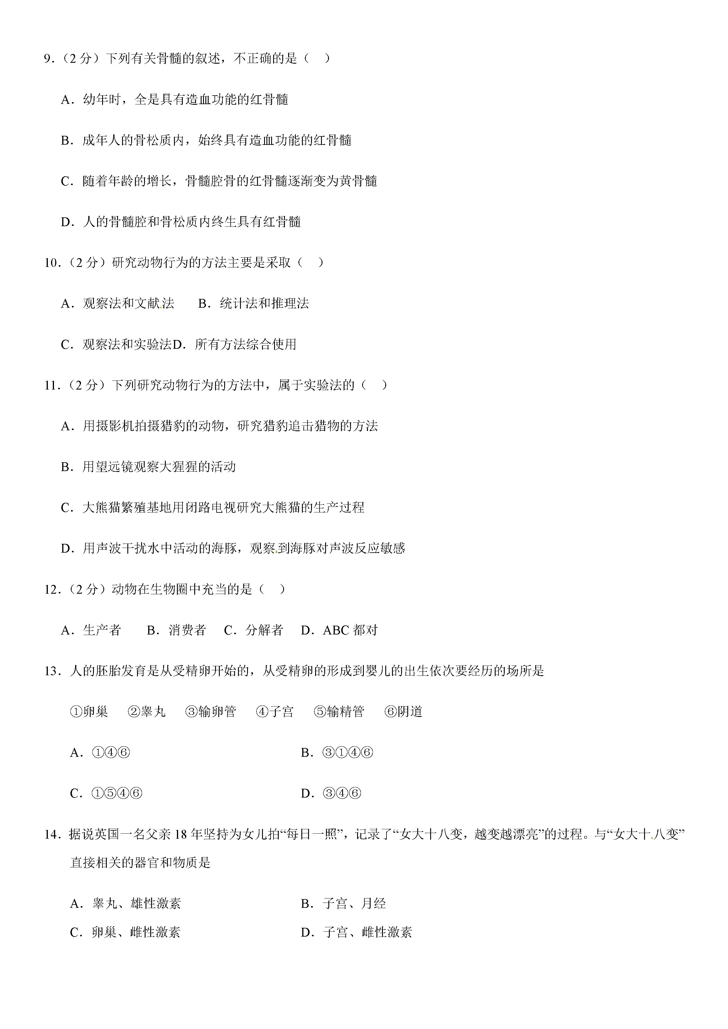2019-2020莆田市24中八年级生物上册期末试题无答案