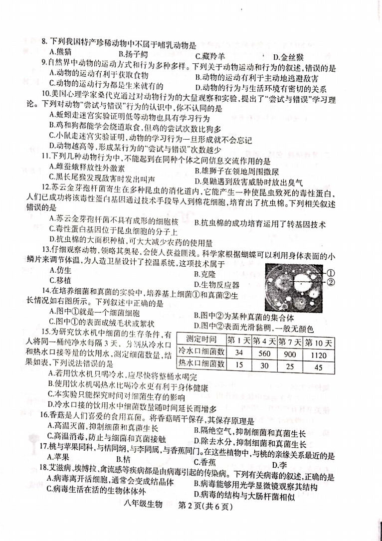 2019-2020河南焦作八年级生物上册期末试题