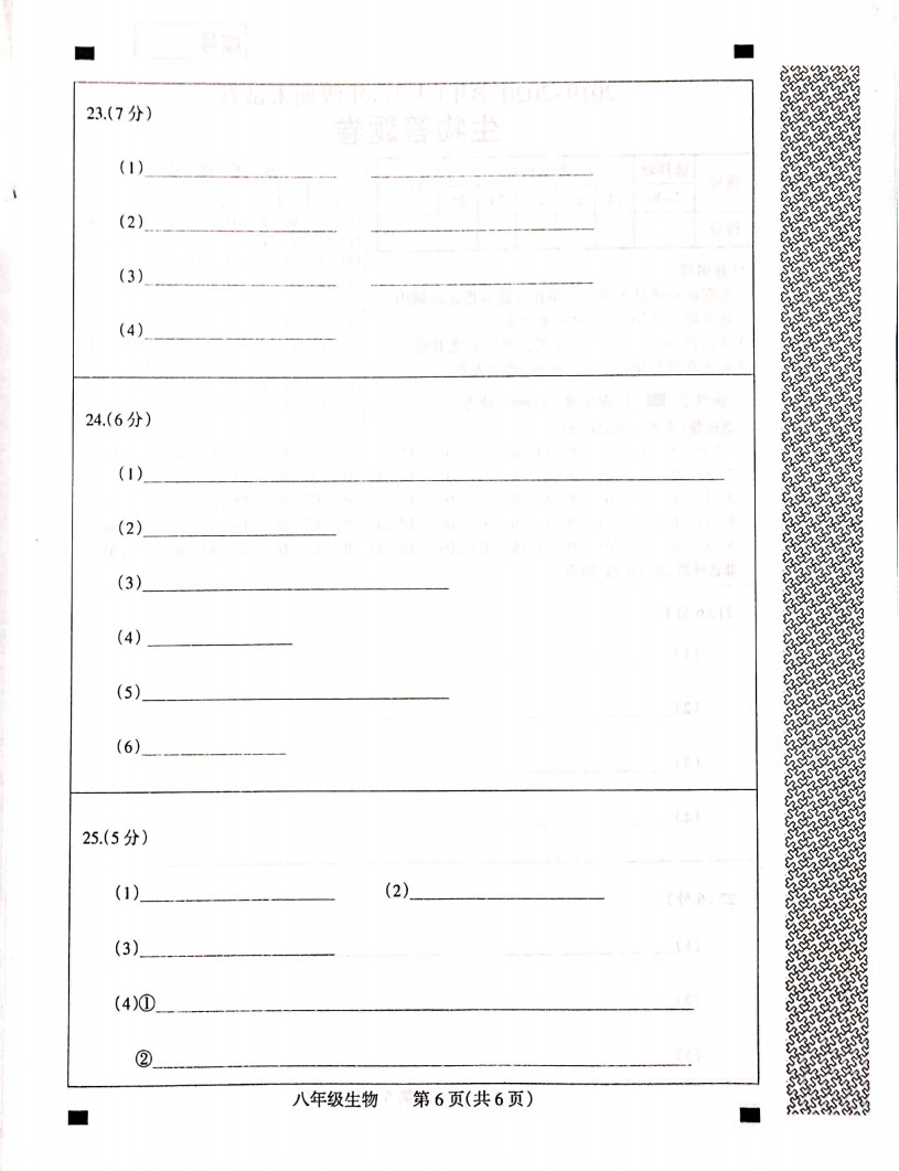 2019-2020河南焦作八年级生物上册期末试题