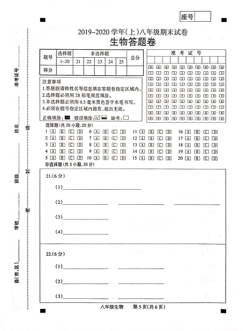 2019-2020河南焦作八年级生物上册期末试题