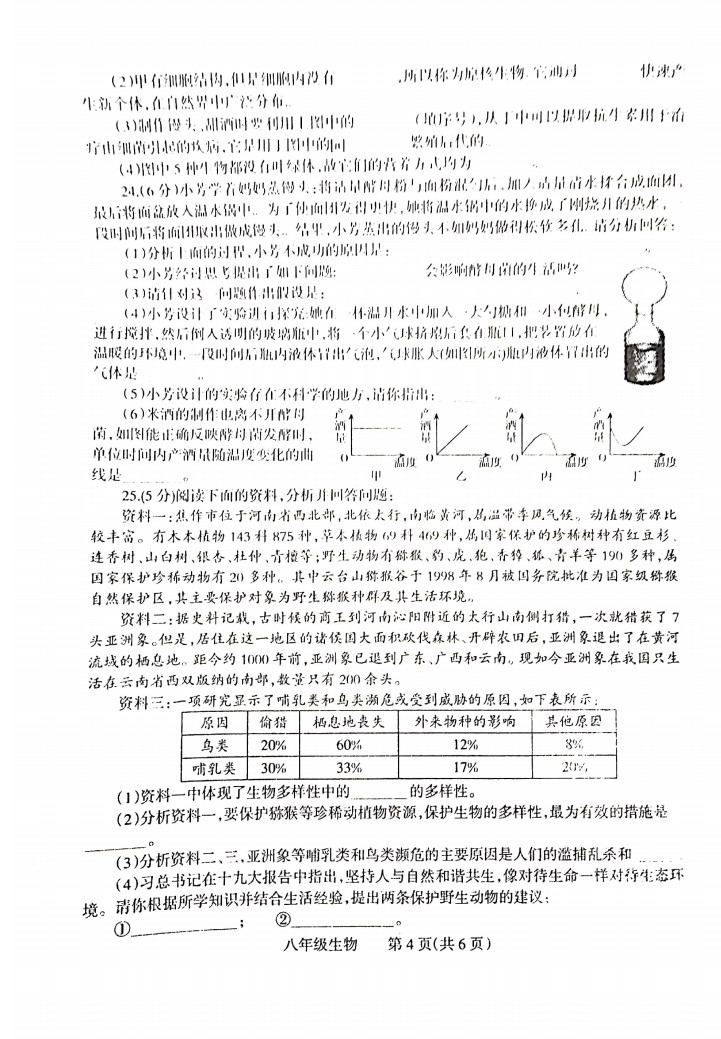 2019-2020河南焦作八年级生物上册期末试题