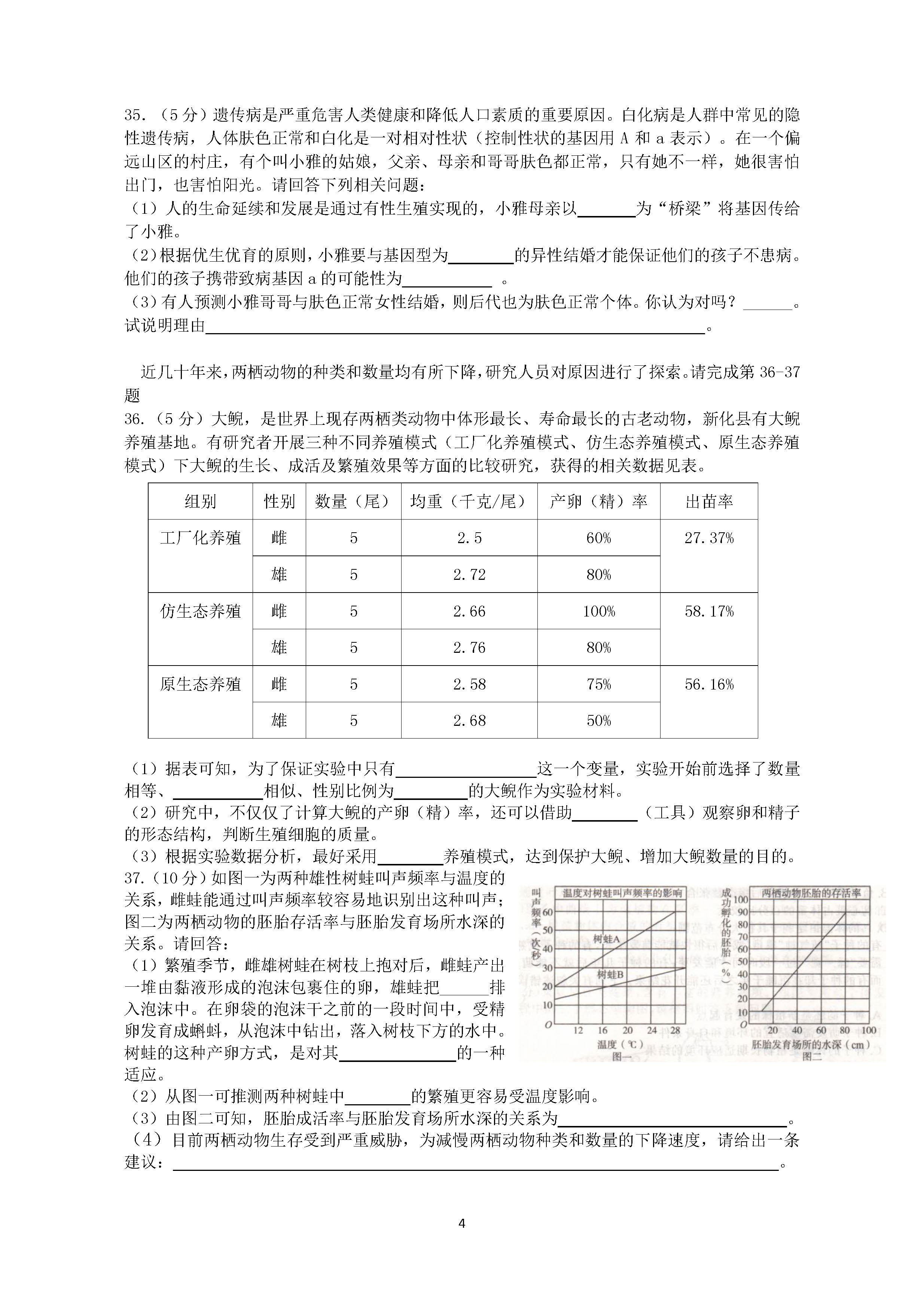 2019-2020湖南娄底八年级生物上册期末试题