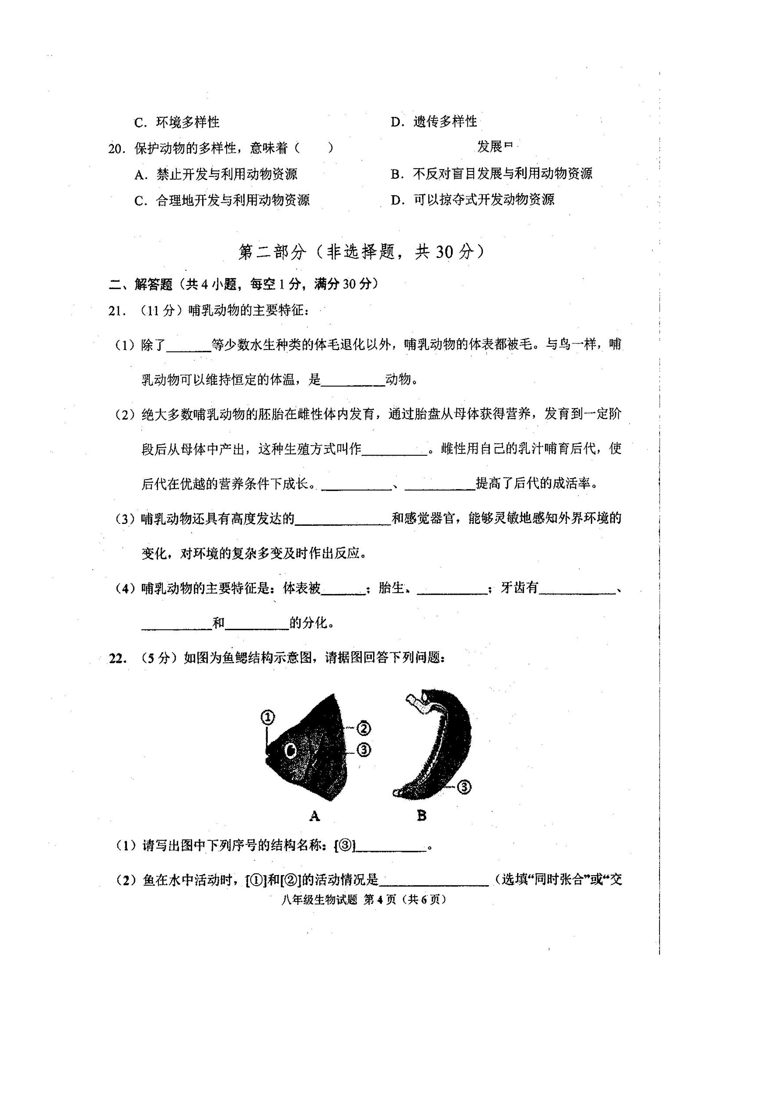 2019-2020河南商水县希望中学八年级生物上册期末试题