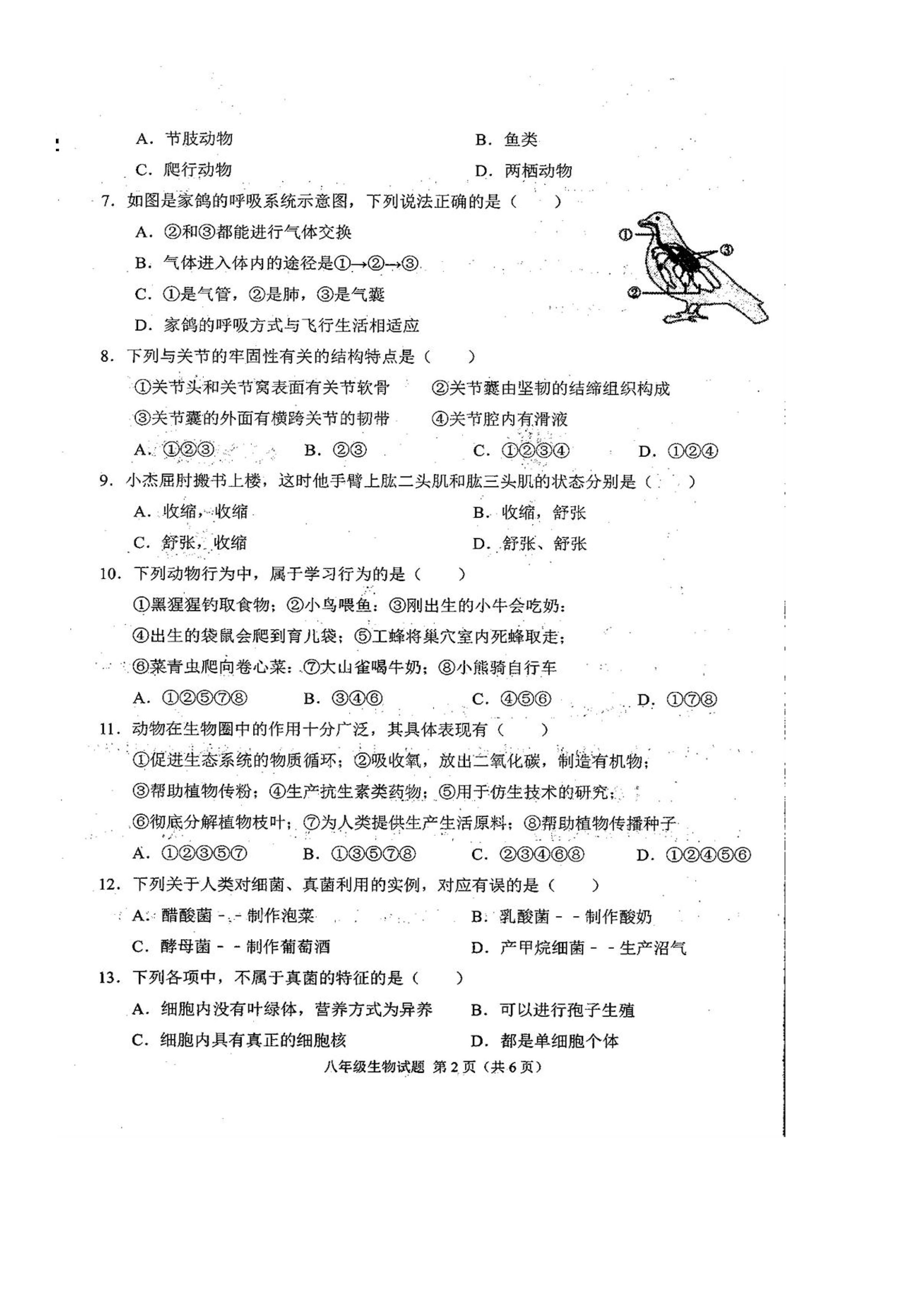 2019-2020河南商水县希望中学八年级生物上册期末试题含答案