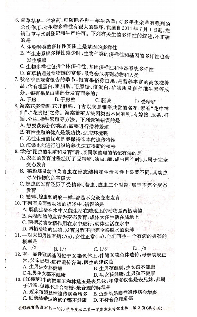 2019-2020湖南长沙八年级生物上册期末试题