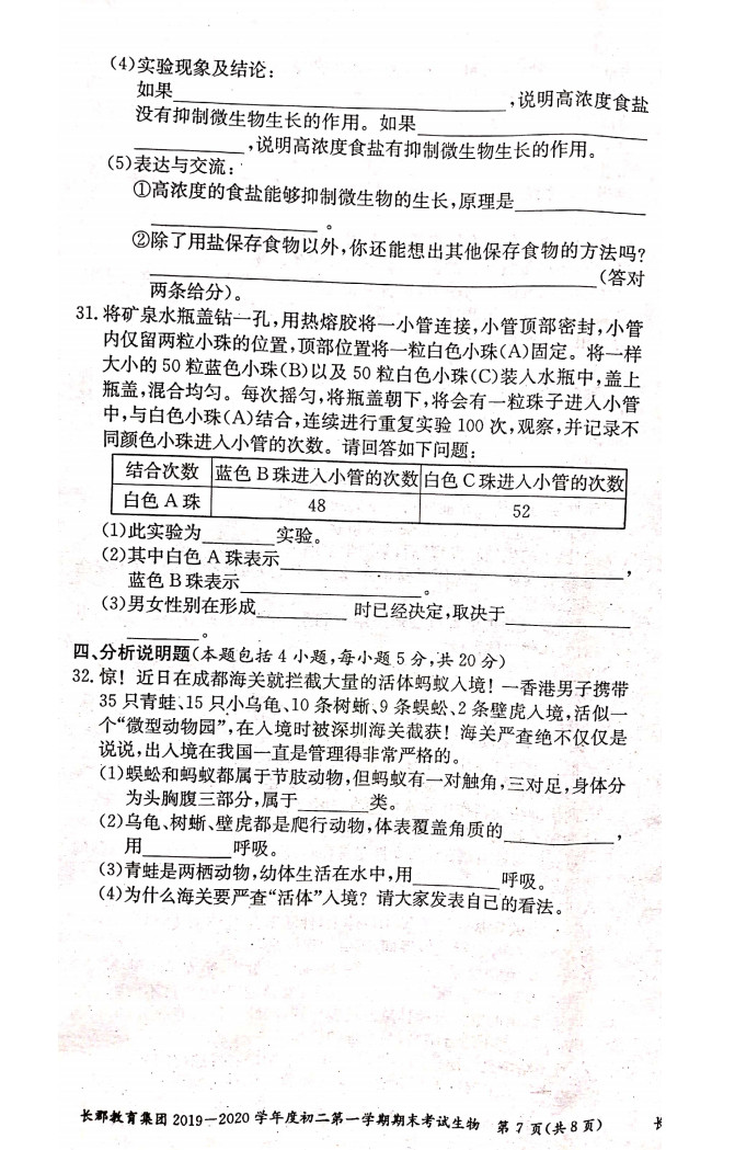 2019-2020湖南长沙八年级生物上册期末试题