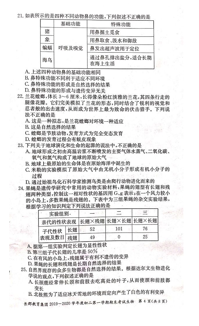 2019-2020湖南长沙八年级生物上册期末试题含答案